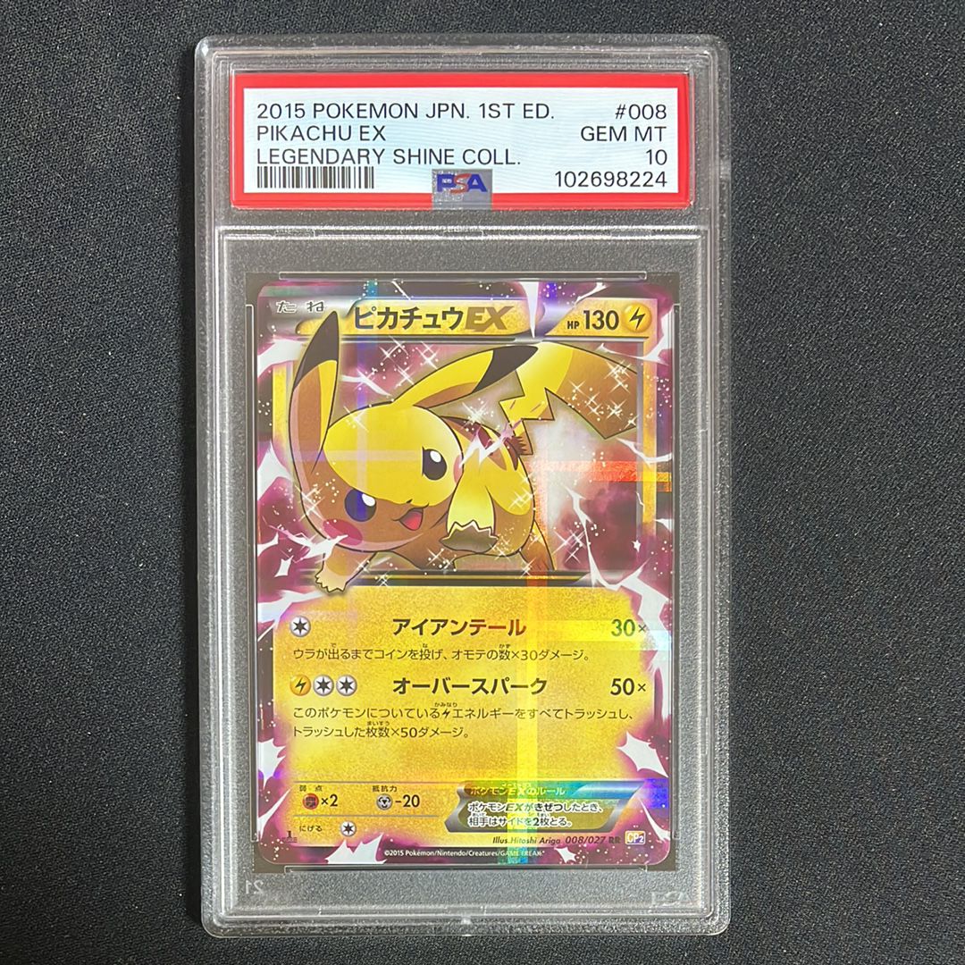 ピカチュウEX RR :1ED [CP2 008/027](コンセプトパック「伝説キラコレクション」)