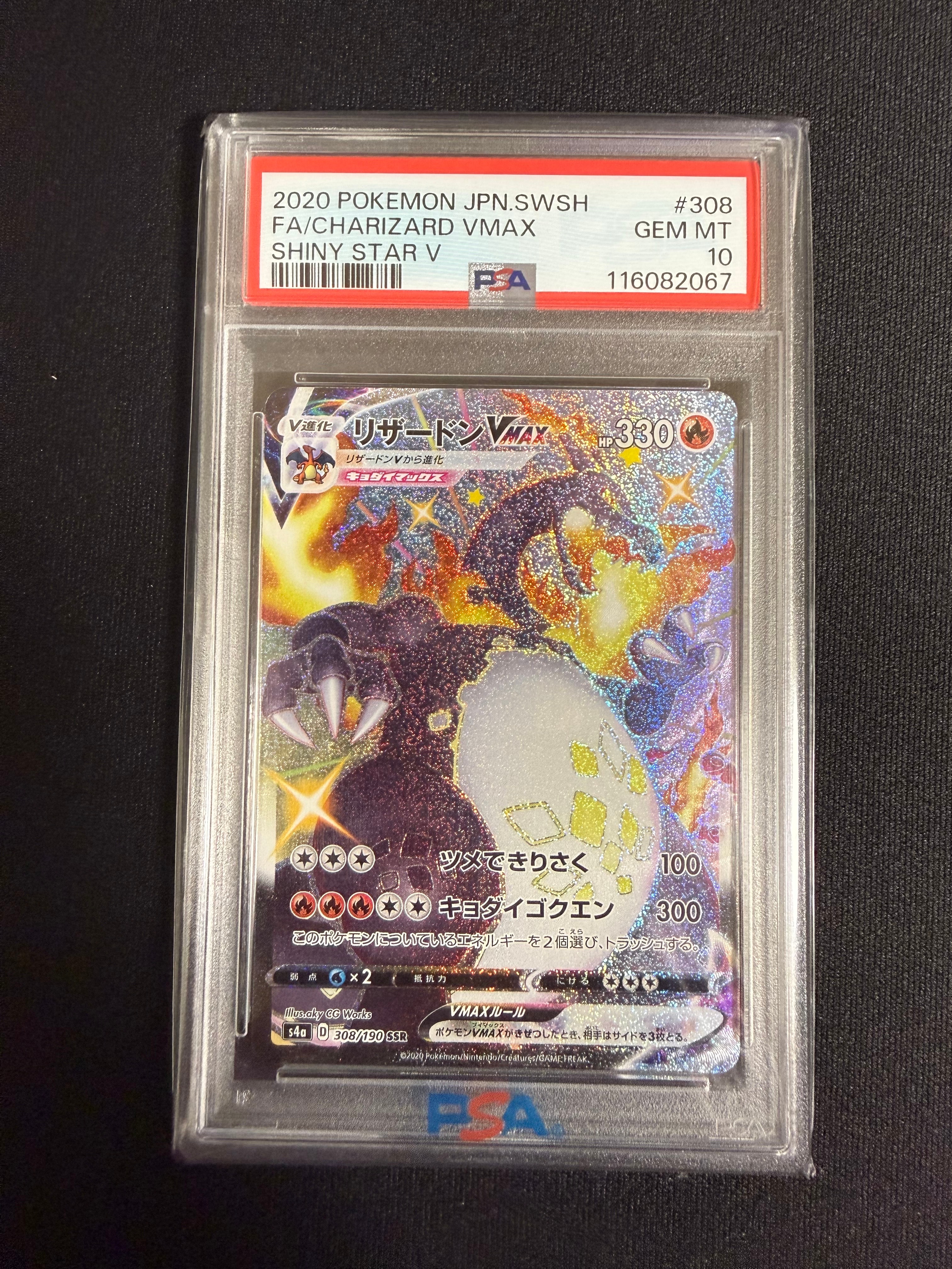 PSA10】リザードンVMAX SSR[S4a 308/190](ハイクラスパック