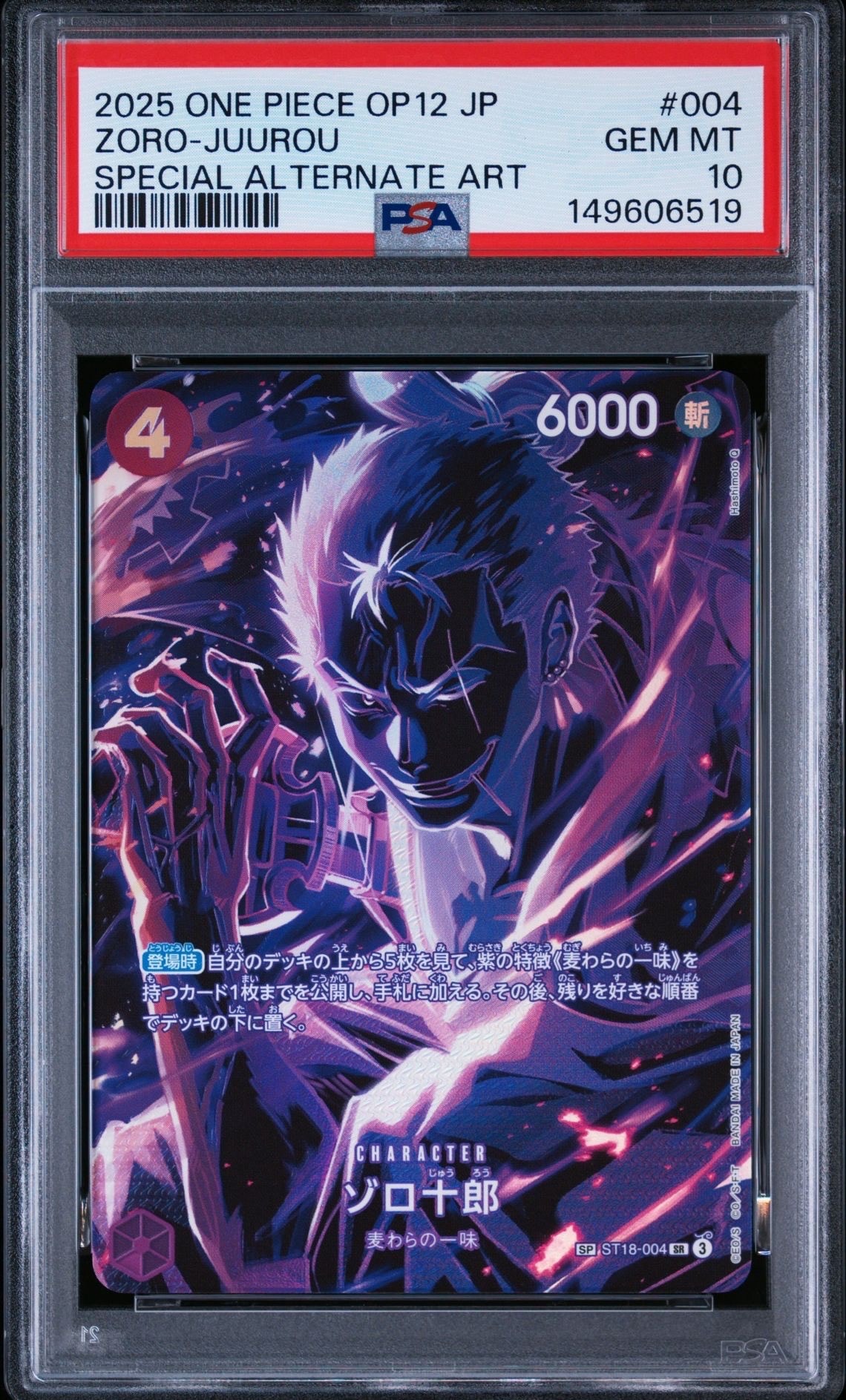 ゾロ十郎 SR-SPC [ST18-004](ブースターパック「師弟の絆」)の新品