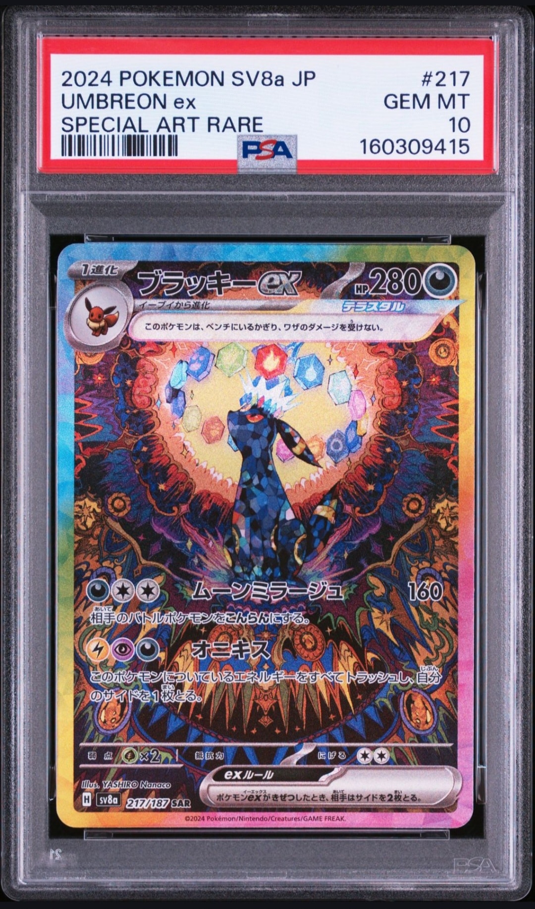 ルザミーネ SR[SM4+ 120/114](ハイクラスパック「GXバトルブースト