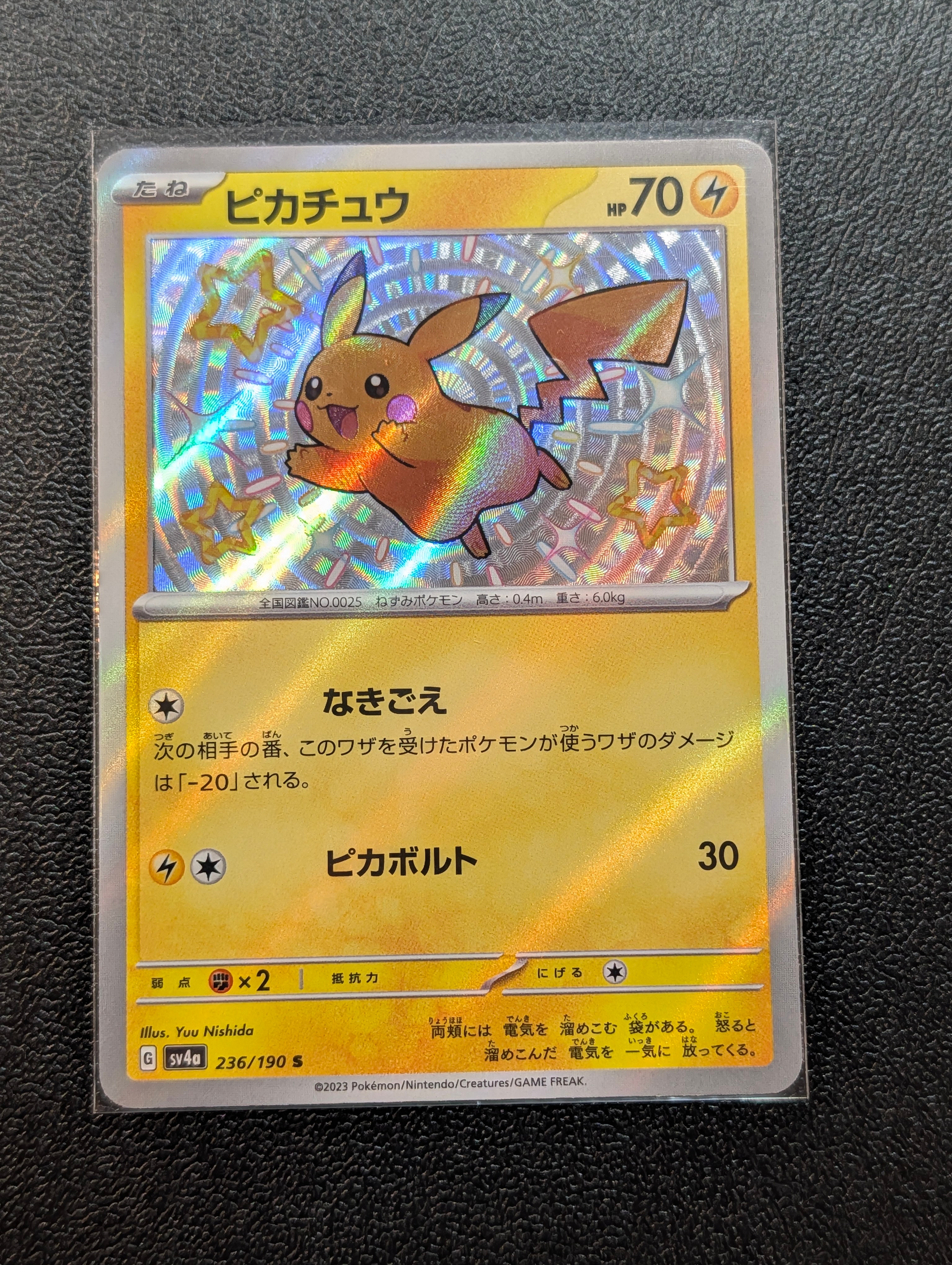 ピカチュウ S [SV4a 236/190](ハイクラスパック「シャイニートレジャー