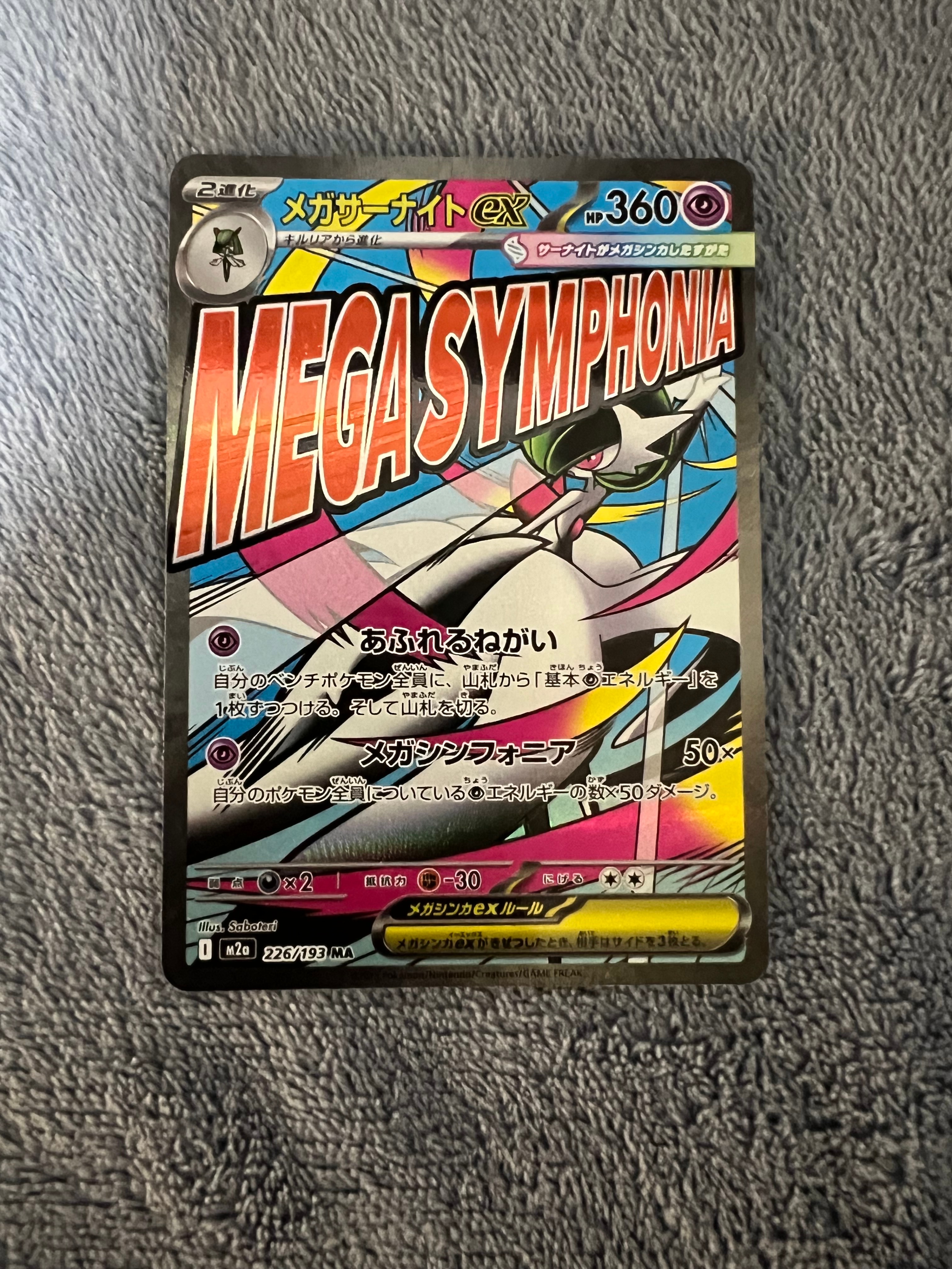 メガサーナイトex MA [M2a 226/193](ハイクラスパック「MEGAドリームex」)