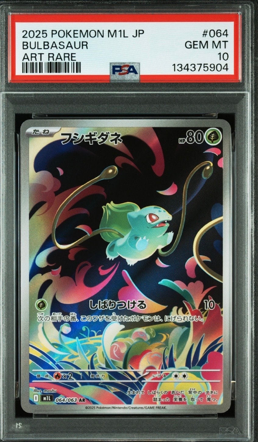 フシギダネ AR [M1L 064/063](拡張パック「メガブレイブ」)