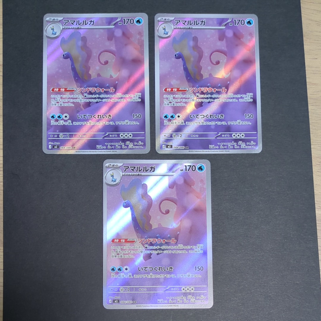 アマルルガ AR [M3 084/080](拡張パック「ムニキスゼロ」)