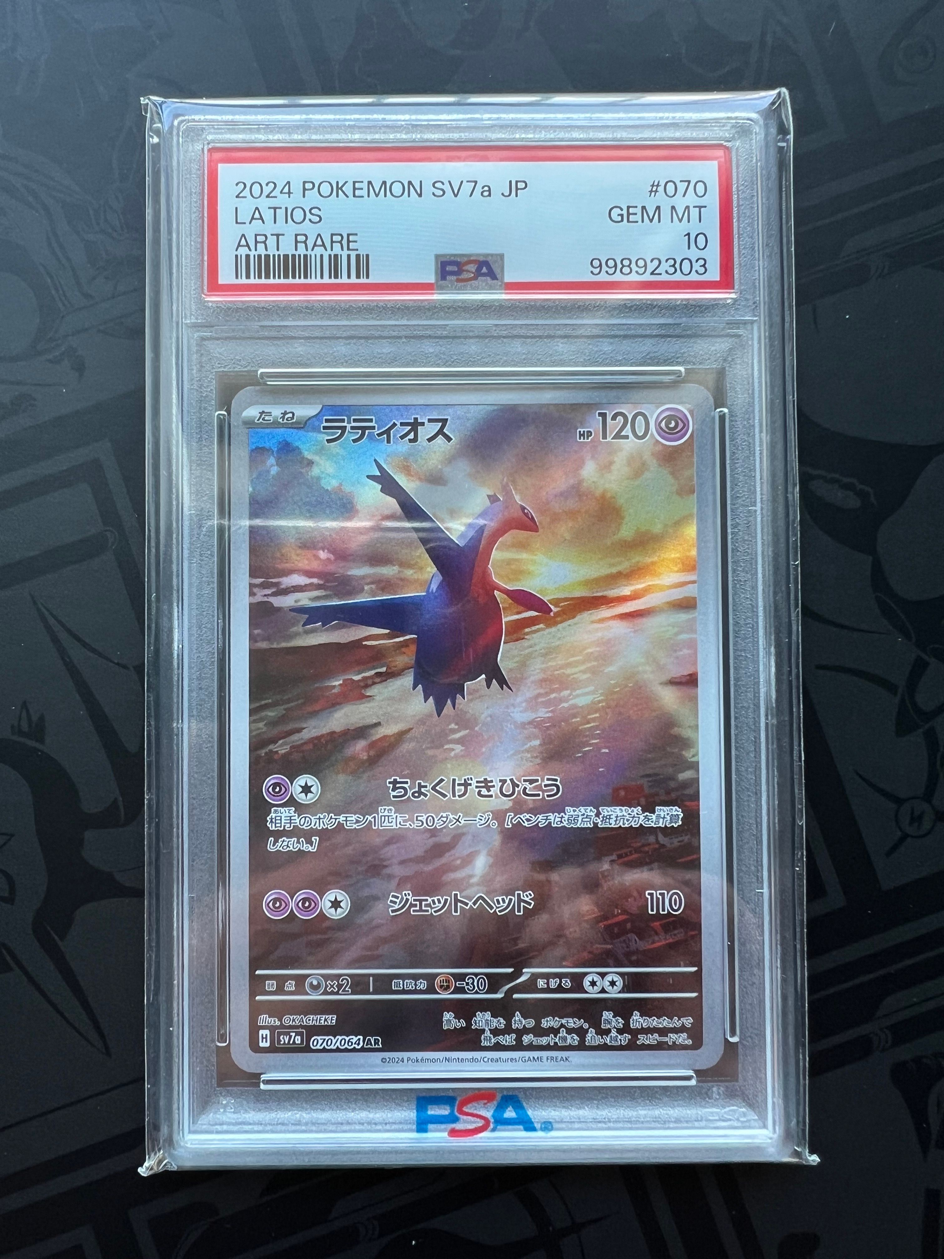 ラティオス AR [SV7a 070/064](強化拡張パック「楽園ドラゴーナ」)