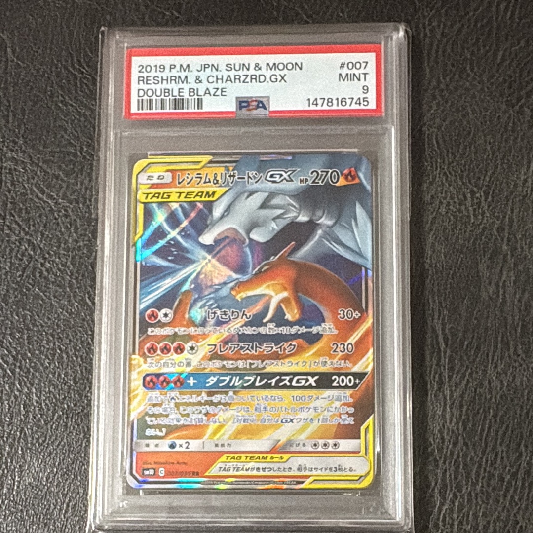 レシラム&リザードンGX RR [SM10 007/095](拡張パック「ダブルブレイズ」)