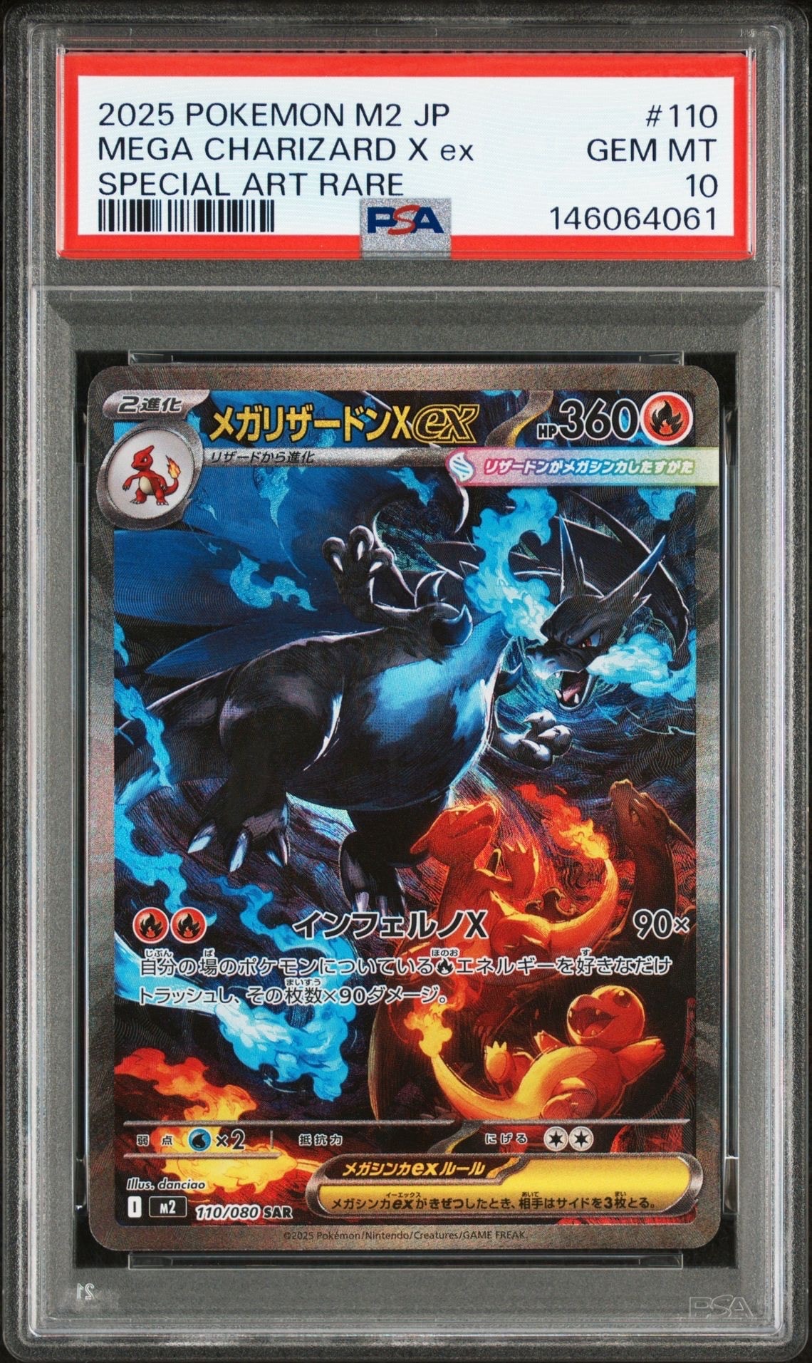 メガリザードンXex SAR [M2 110/080](拡張パック「インフェルノX」)