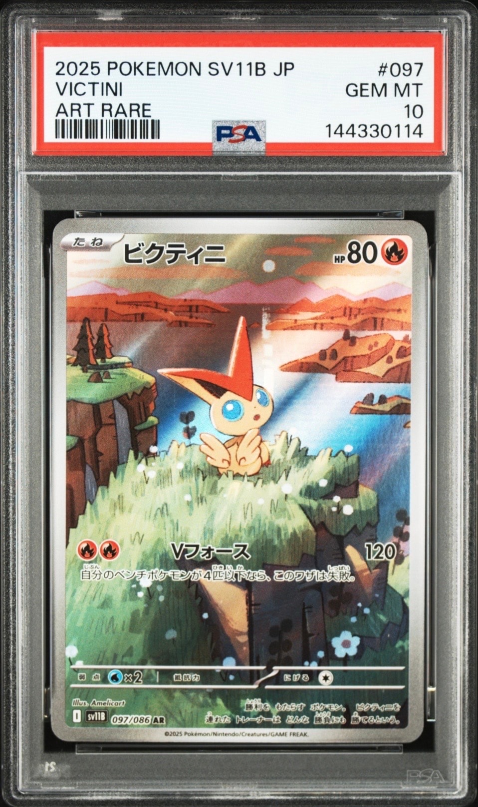 ビクティニ P [SV-P 271](カードファイルセット「ブラックボルト・ホワイトフレア」)