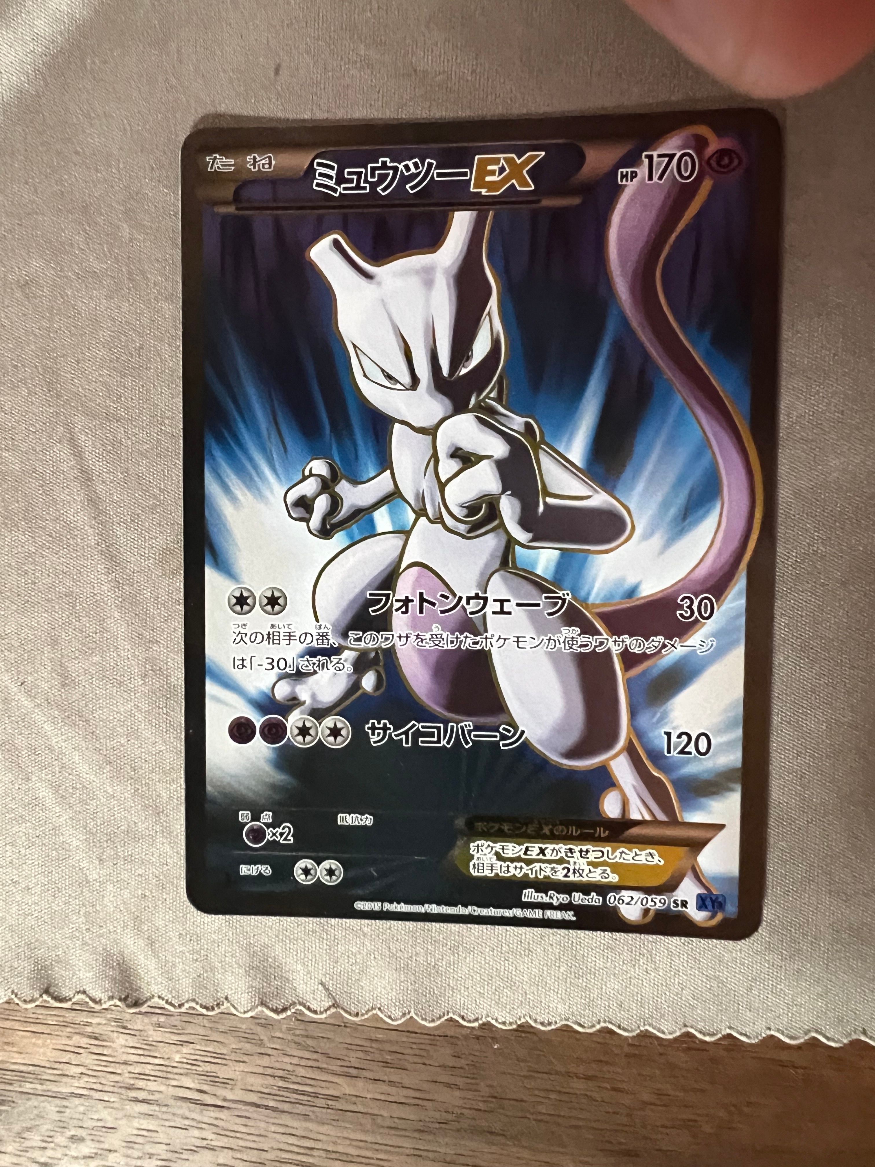 ミュウツーEX SR :1ED [XY8-B 062/059](拡張パック「青い衝撃」)