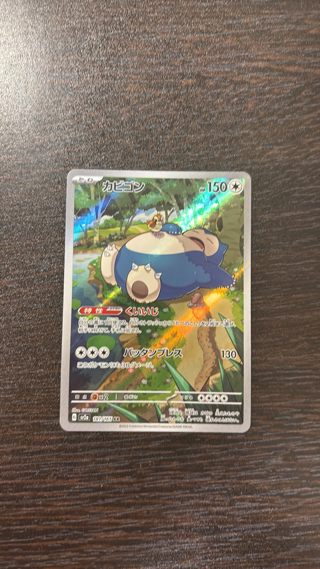 カビゴン AR[SV2a 181/165](強化拡張パック「ポケモンカード151」)通販