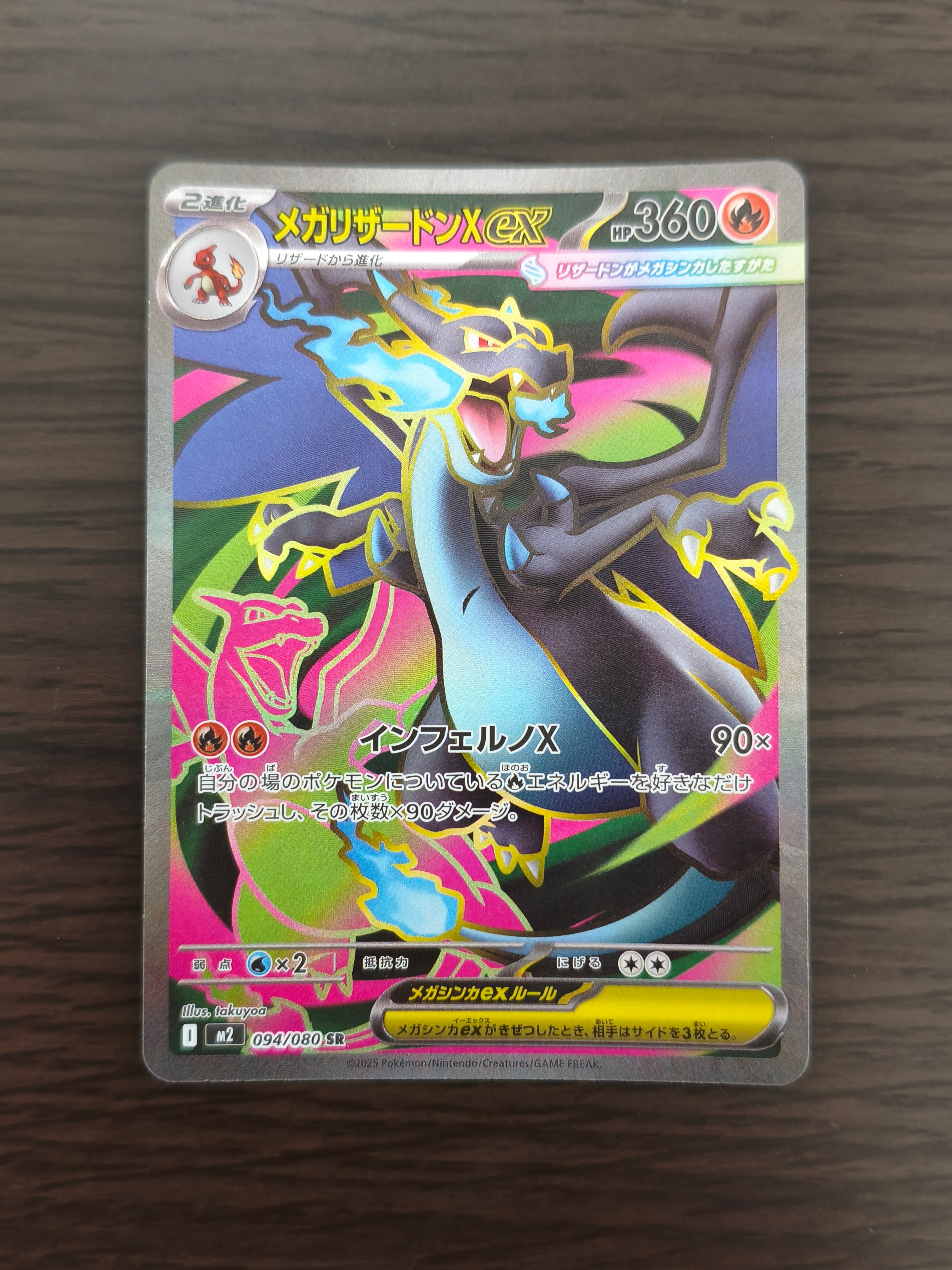 メガリザードンXex SR [M2 094/080](拡張パック「インフェルノX」)