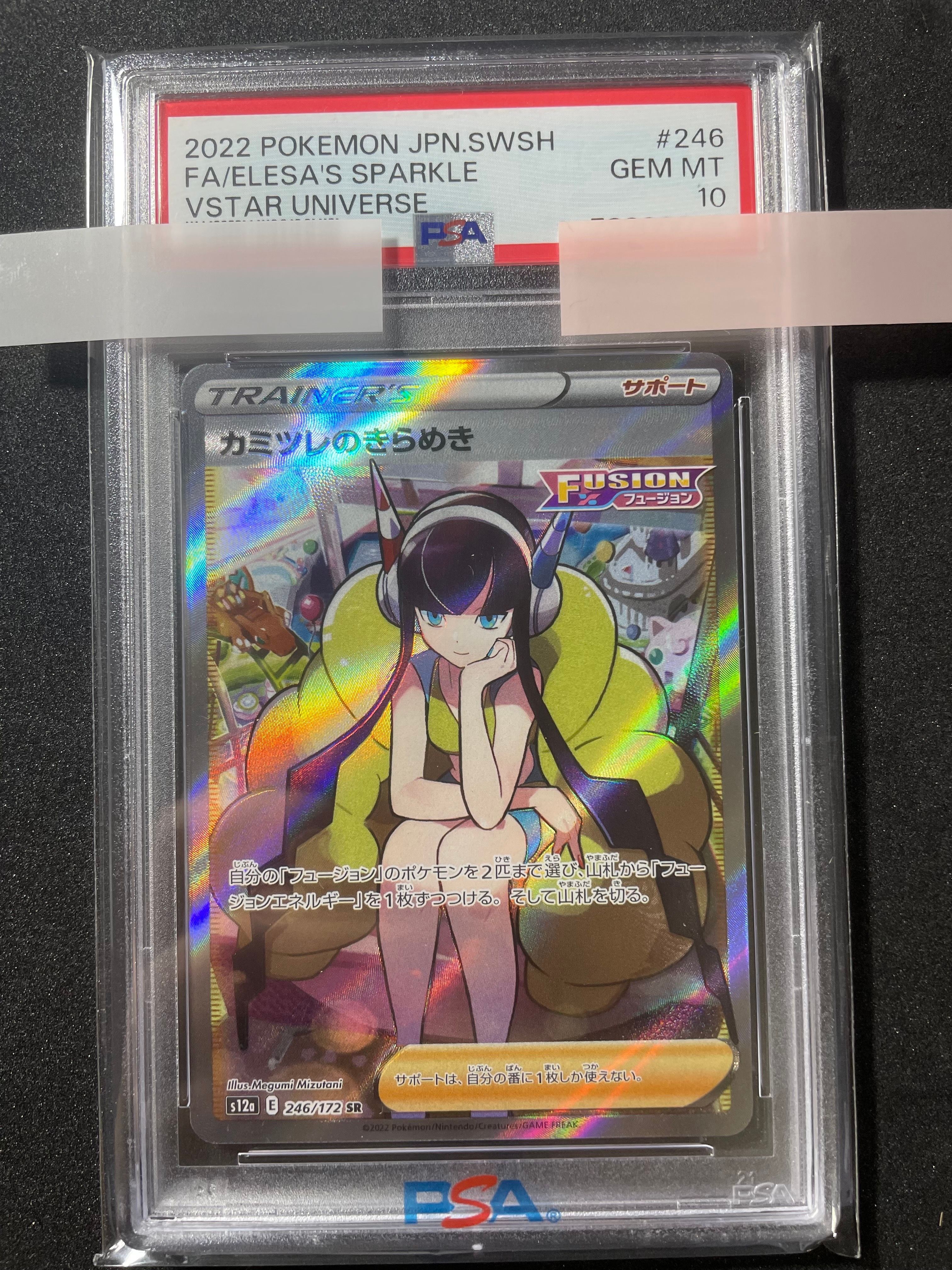 カミツレのきらめき SR[s12a 246/172](ハイクラスパック「VSTARユニバース」)