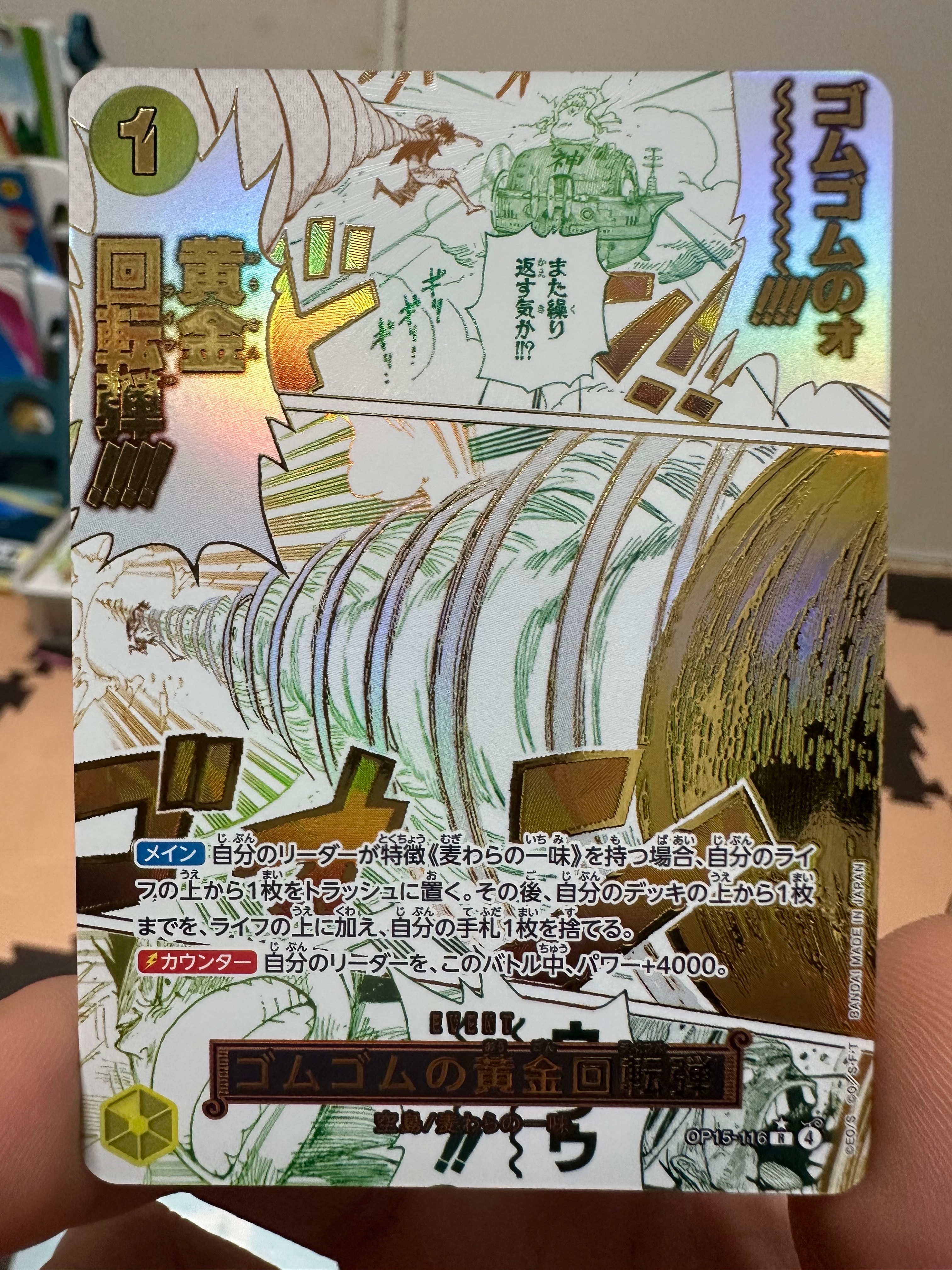 ゴムゴムの黄金回転弾 R-P [OP15-116](ブースターパック「神の島の冒険」)