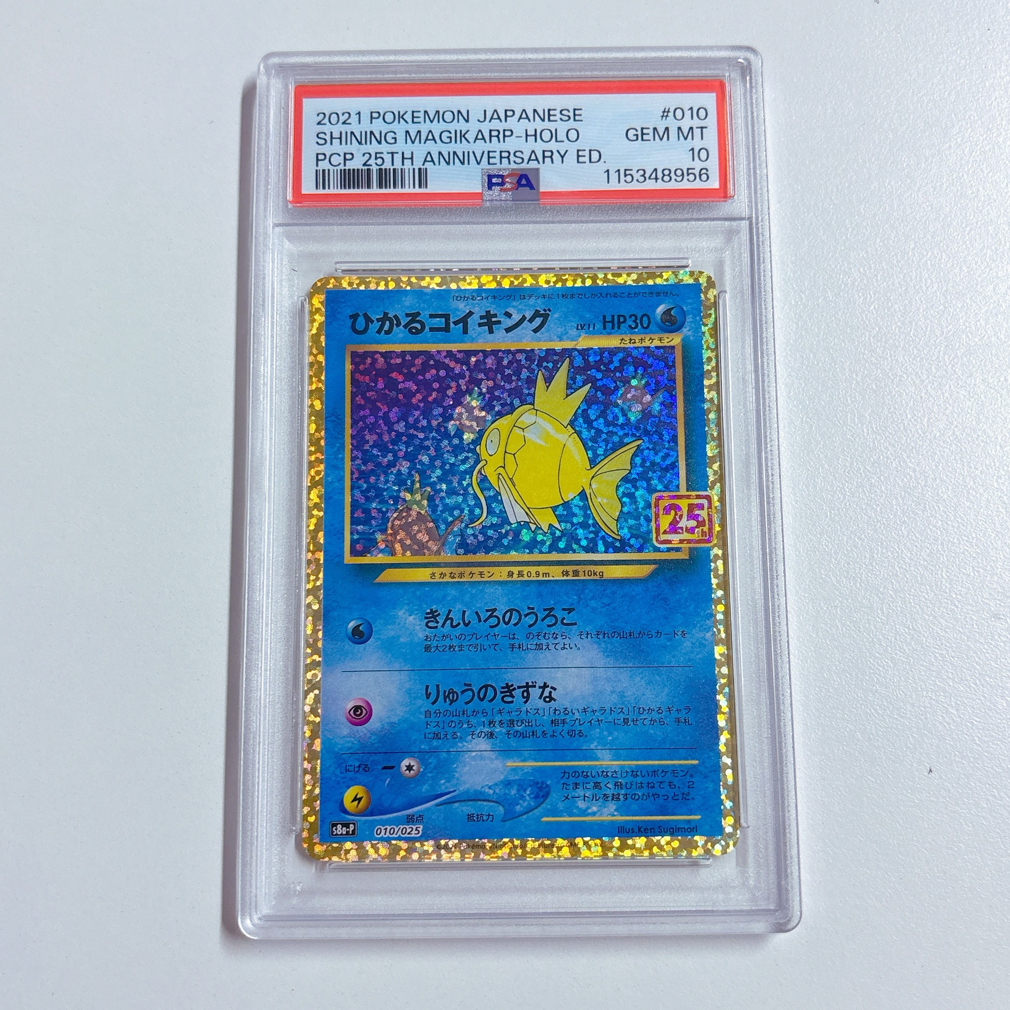 ひかるコイキング: プロモ[S8a-P 010/025](プロモカードパック 25th ANNIVERSARY edition)