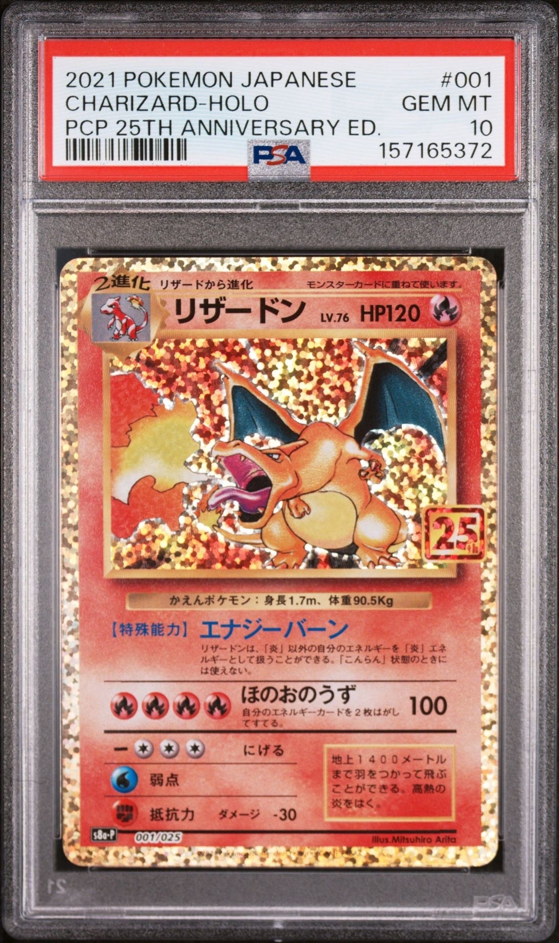 リザードン: プロモ[S8a-P 001/025](プロモカードパック 25th ANNIVERSARY edition)