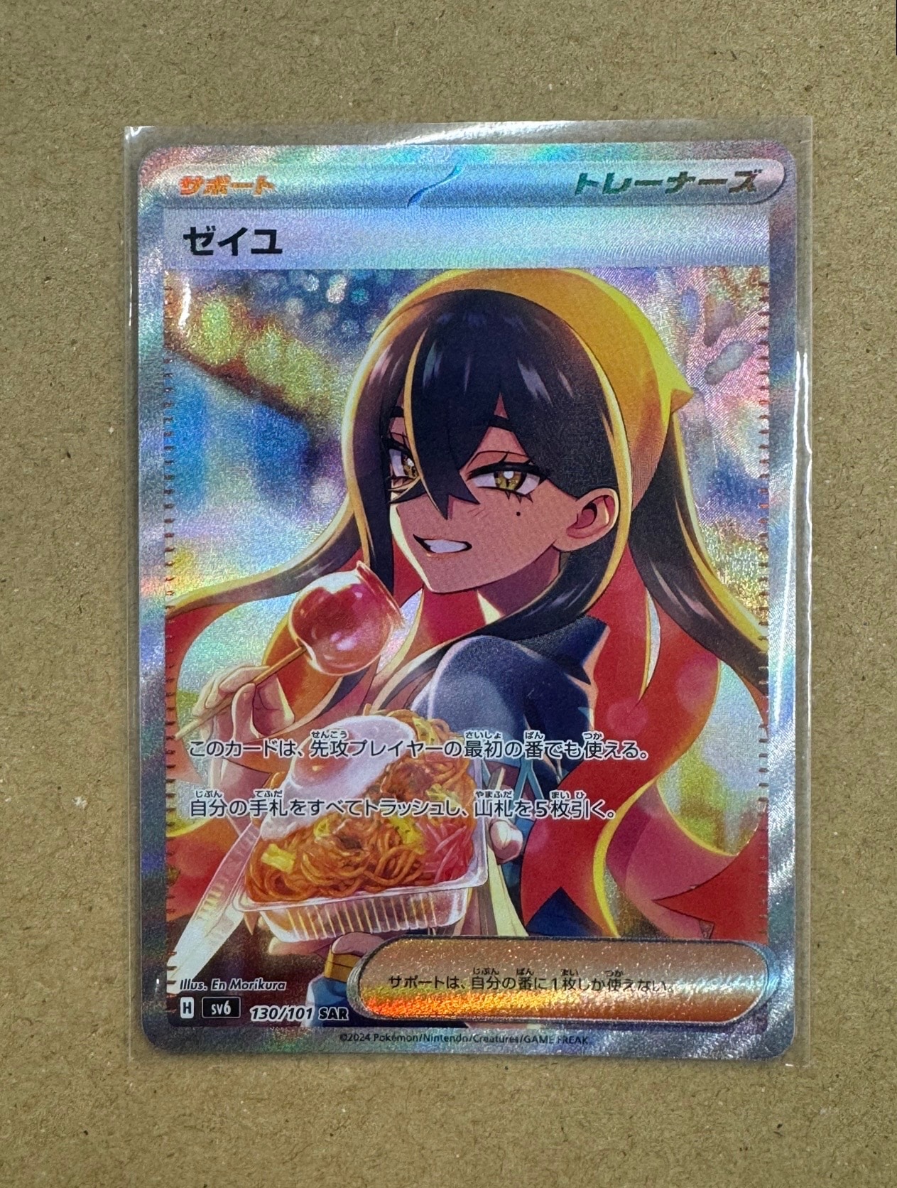 ゼイユ SAR [SV6 130/101](拡張パック「変幻の仮面」)