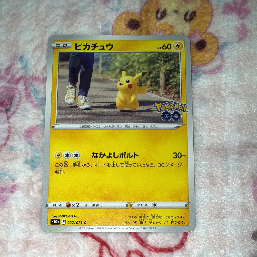 ピカチュウ C[s10b 027/071](強化拡張パック「Pokemon GO」)