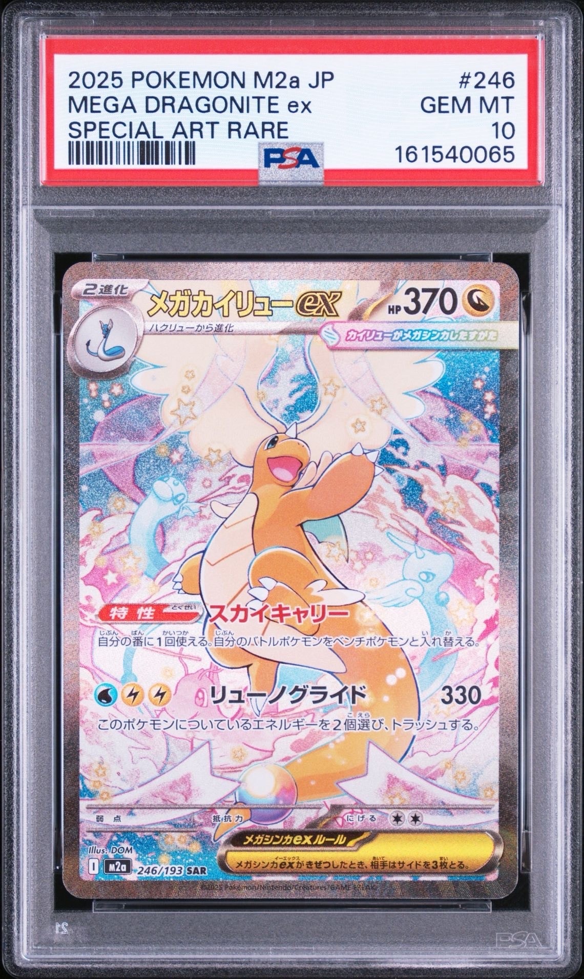 ラティオスEX SR :1ED [XY6 082/078](拡張パック「エメラルドブレイク