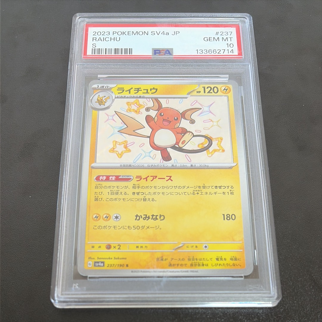 Raichu S [SV4a 237/190](High Class Pack "Shiny Treasure ex")