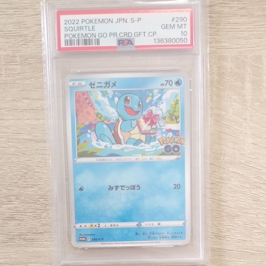 ゼニガメ P [S-P 290](プロモーションカード「ポケモン GO ギフトキャンペーン」)