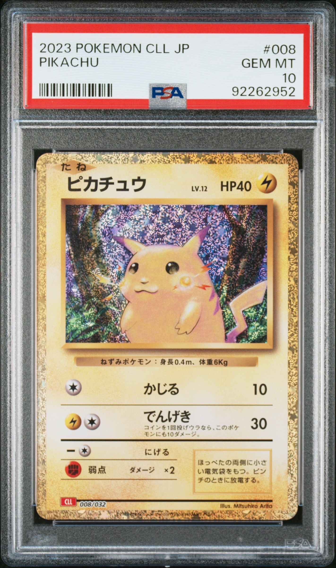 ピカチュウ [CLL 008/032](ポケモンカードゲーム Classic)の新品/中古