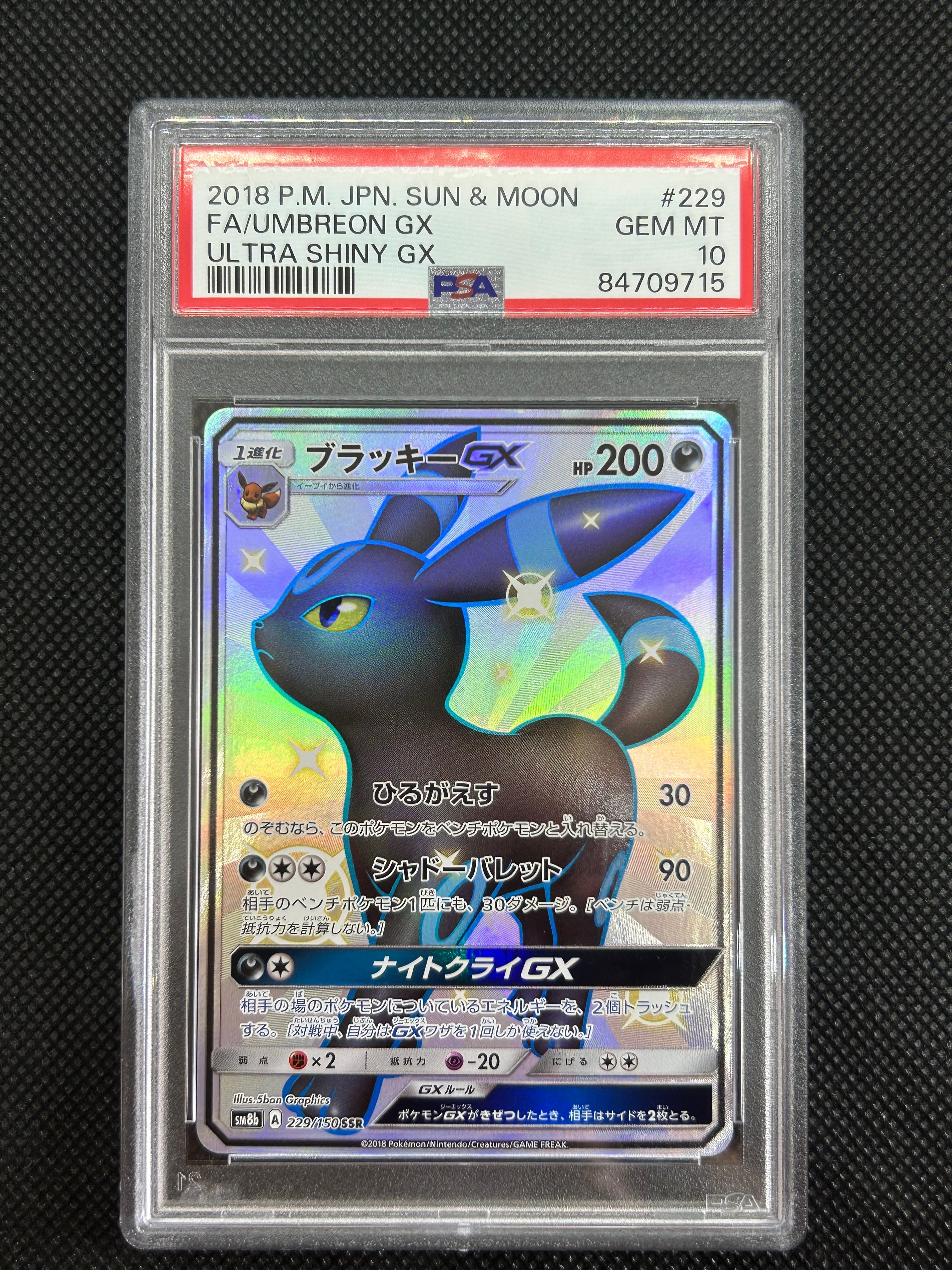 ブラッキーGX SSR[SM8b 229/150](ハイクラスパック「GXウルトラシャイニー」)