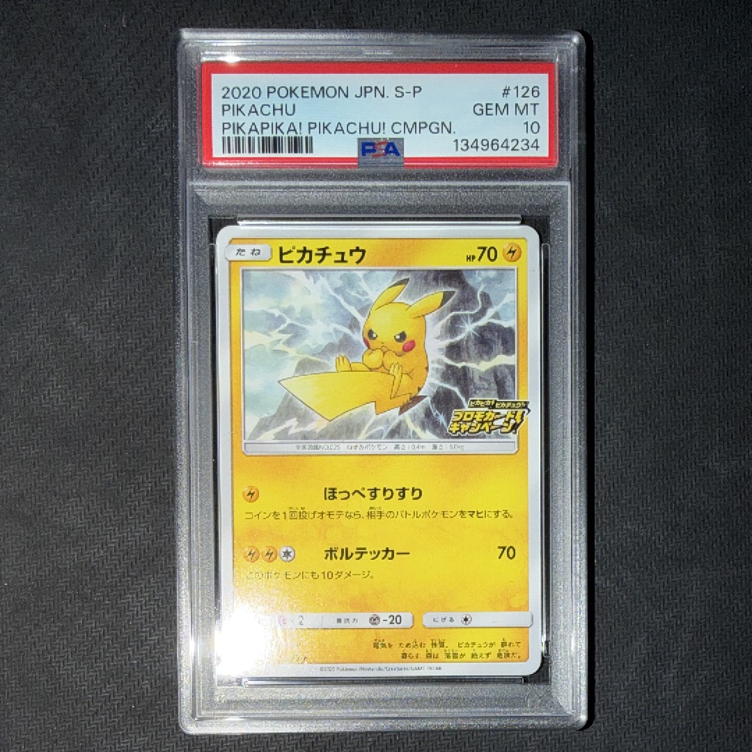 PSA10】ピカチュウ: プロモ P [S-P 126](ピカピカ！ピカチュウ！プロモ