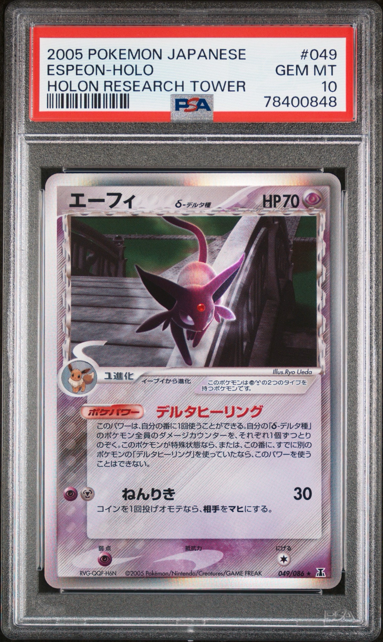 エーフィδ-デルタ種 R: 再販[PCG6 049/086](拡張パック「ホロンの研究