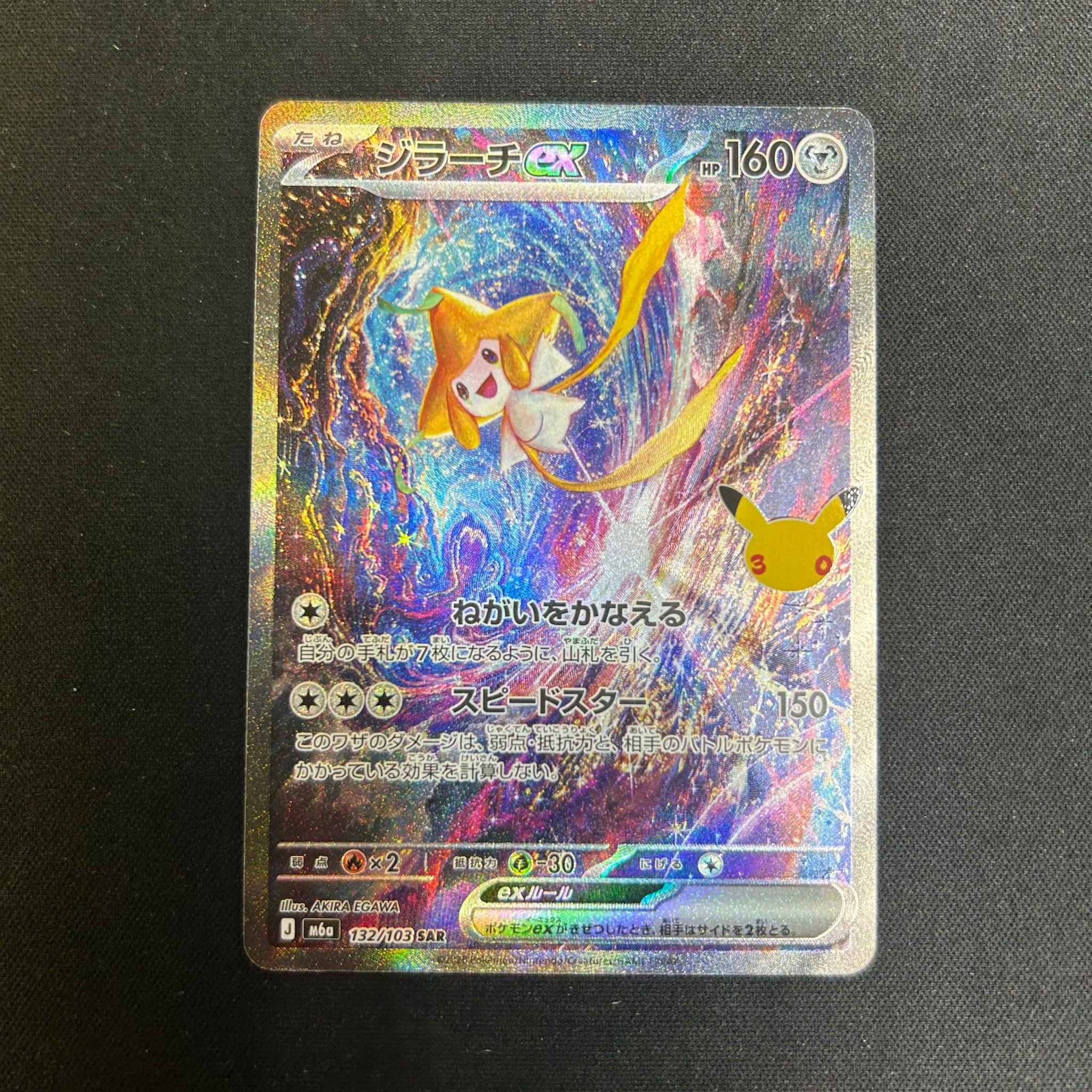 ジラーチex SAR [M6a 132/103](拡張パック「30th CELEBRATION」)