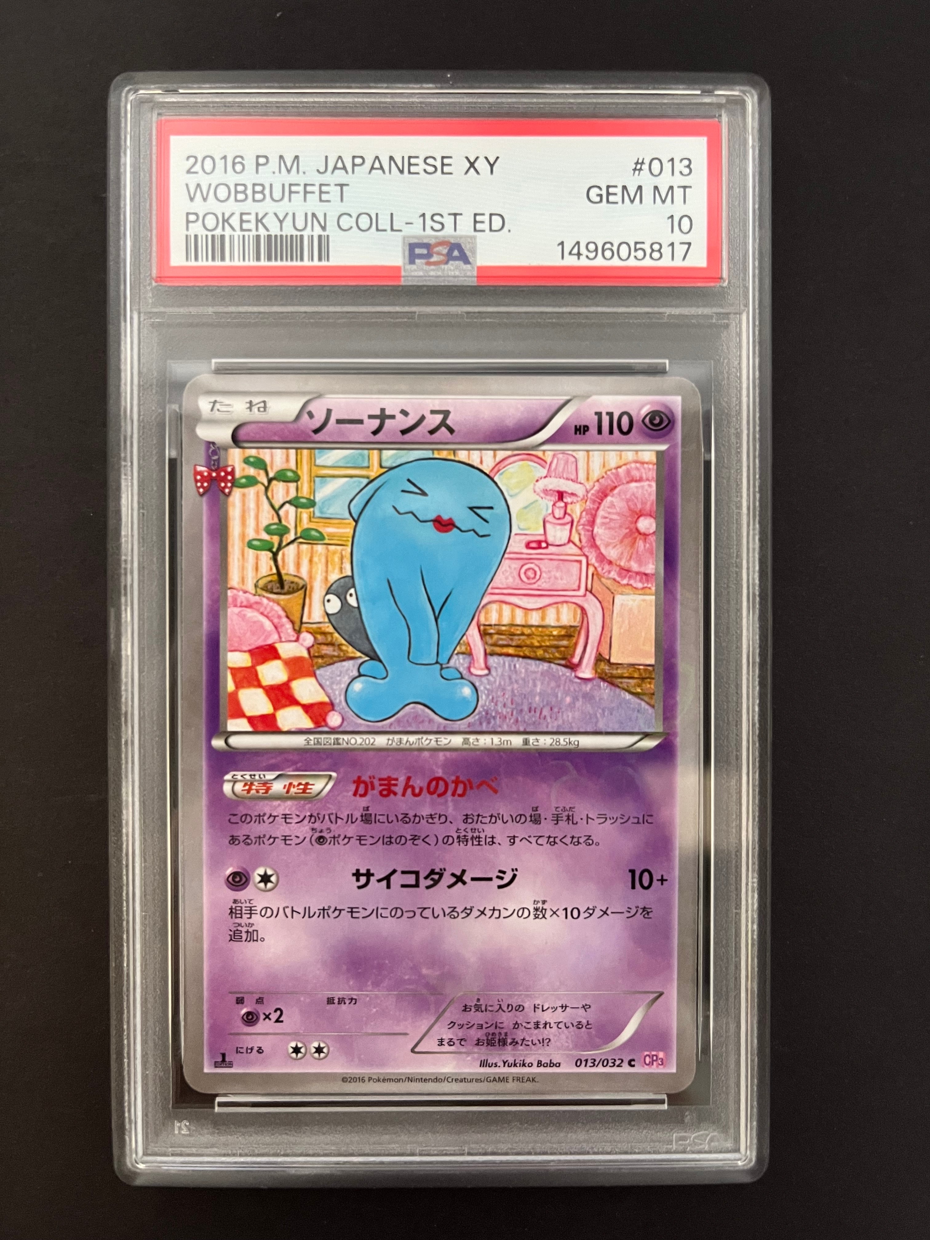 ソーナンス C :1ED [CP3 013/032](コンセプトパック「ポケキュンコレクション」)