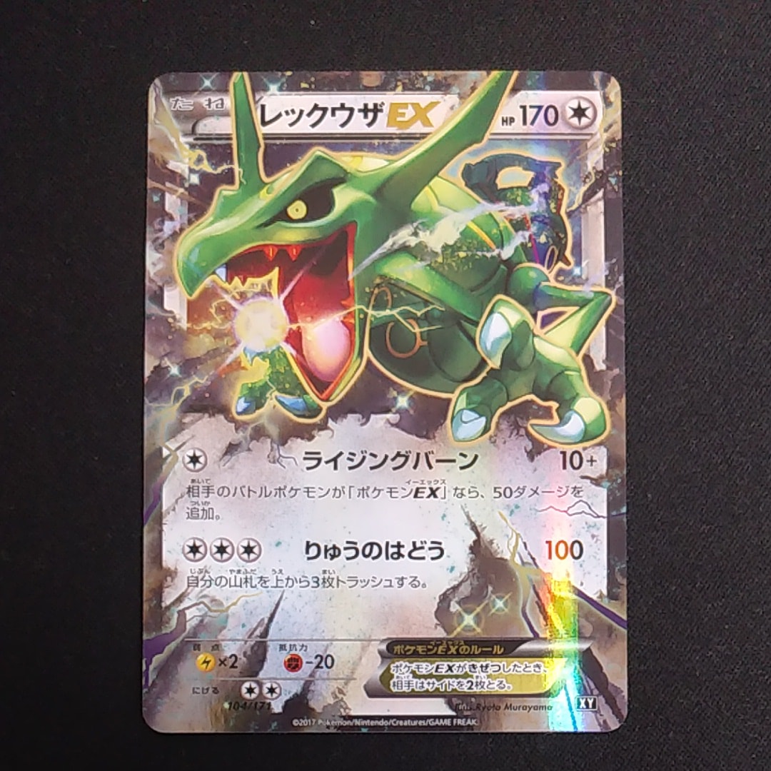 レックウザEX RR :1ED [XY6 061/078](拡張パック「エメラルドブレイク