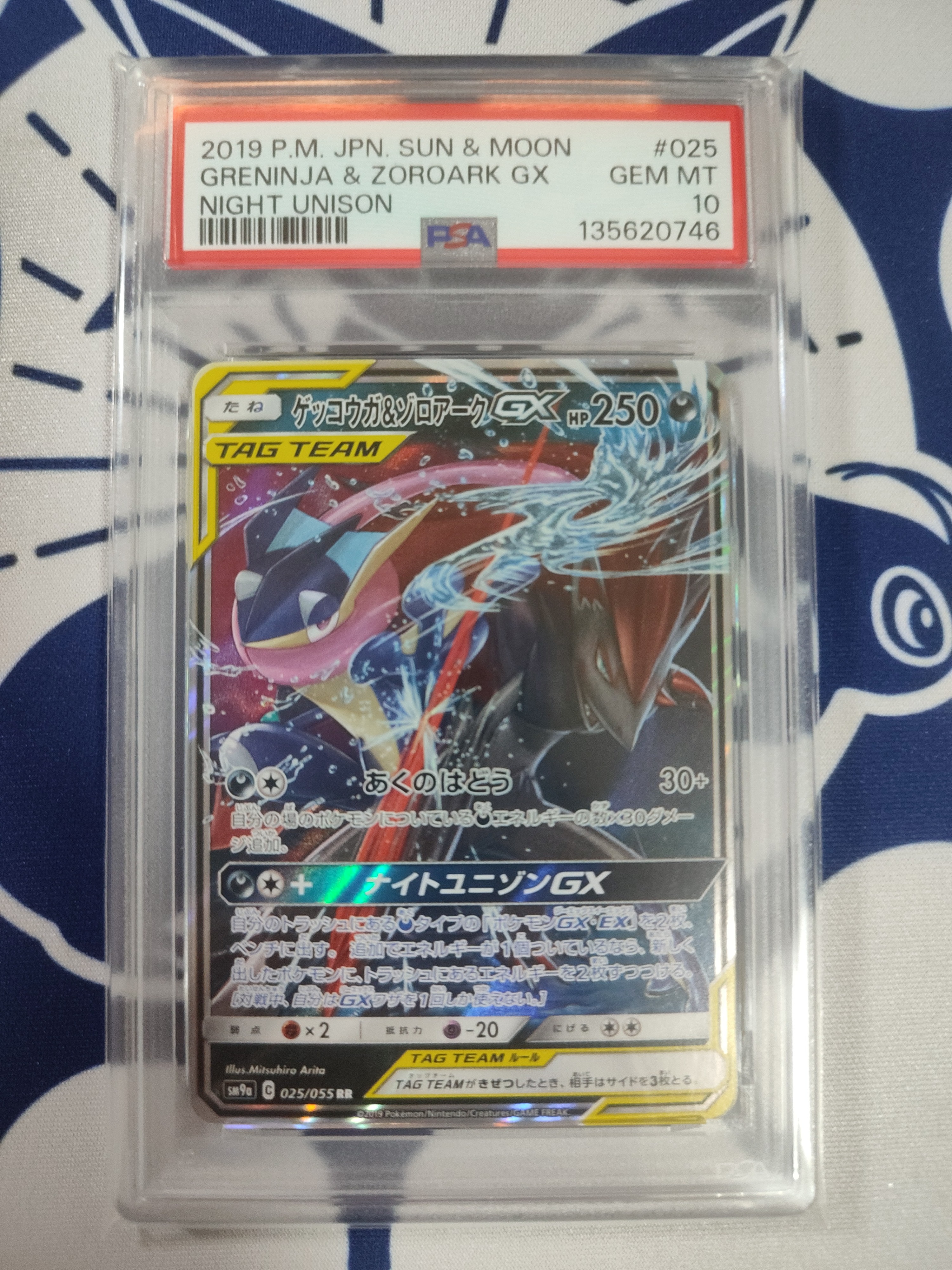 ゲッコウガ&ゾロアークGX RR [SM9a 025/055](強化拡張パック「ナイトユニゾン」)
