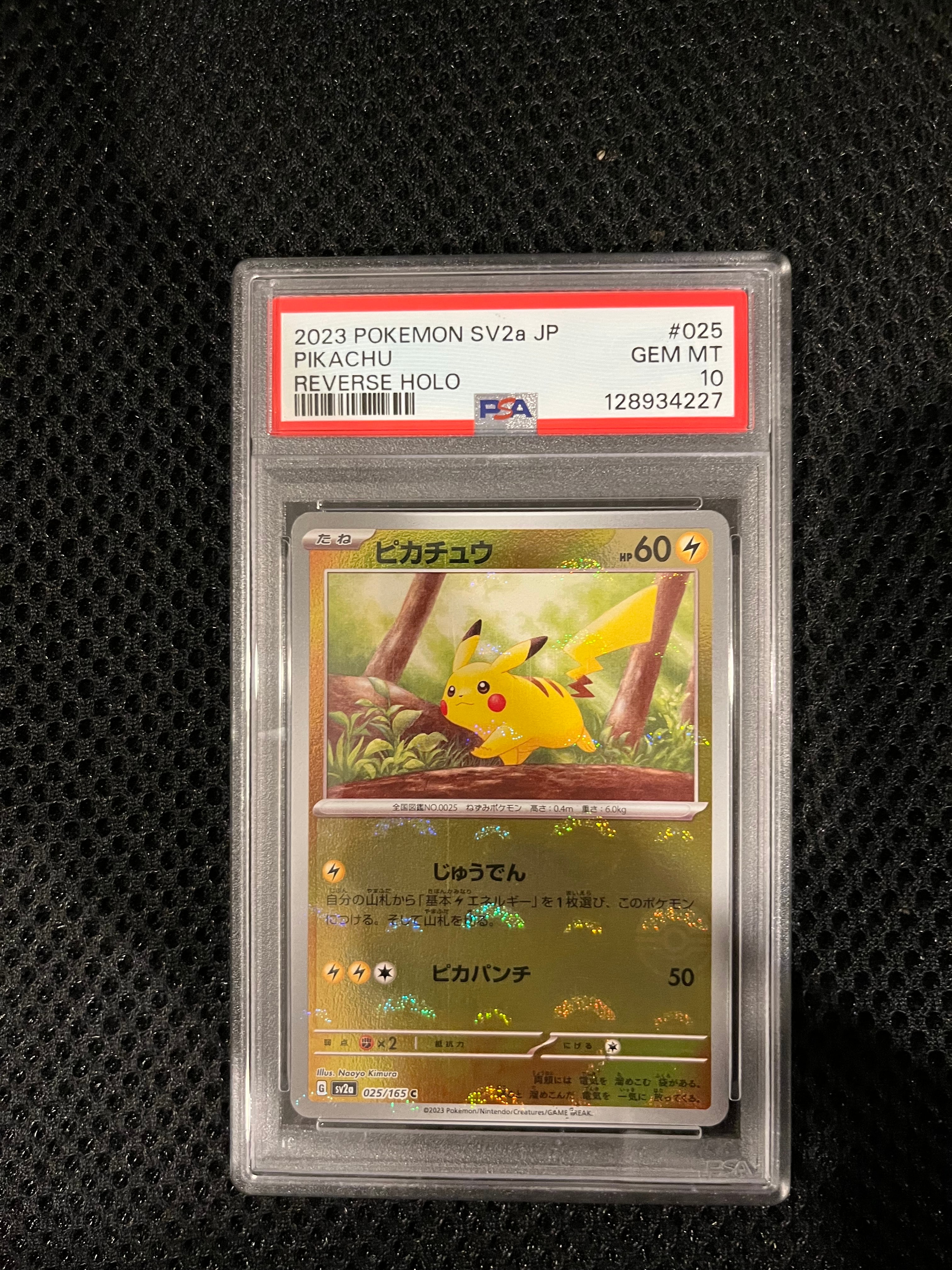 ピカチュウ C: モンスターボールミラー[SV2a 025/165](強化拡張パック「ポケモンカード151」)