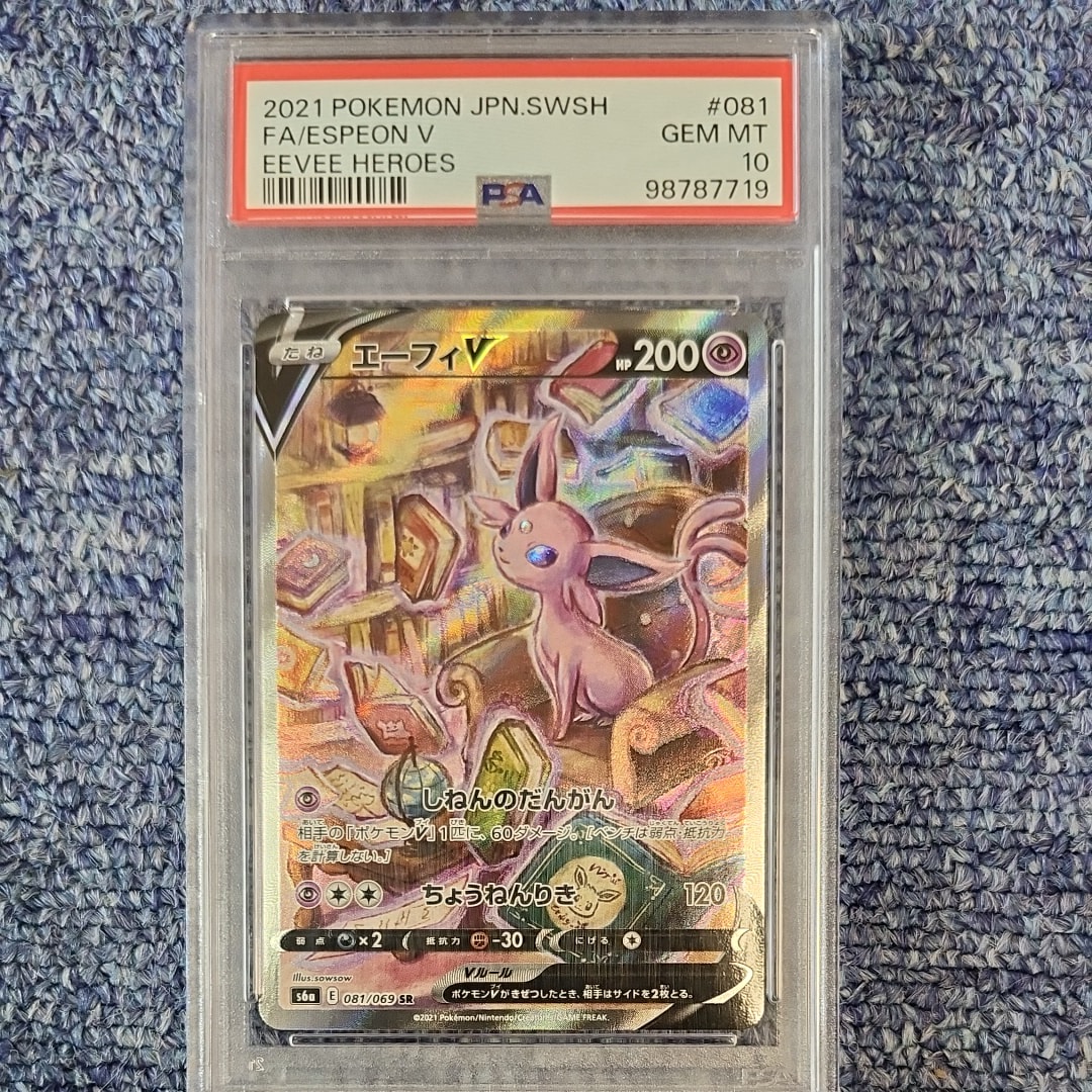 PSA10】エーフィV SR: SA[S6a 081/069](強化拡張パック「イーブイ