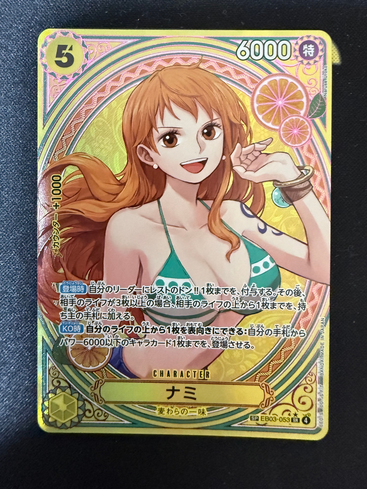 Nami SR-SPC [EB03-053](Extra Booster 