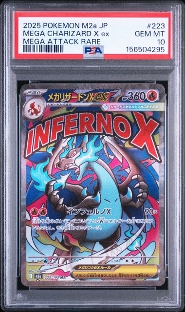 メガリザードンXex MA [M2a 223/193](ハイクラスパック「MEGAドリームex」)