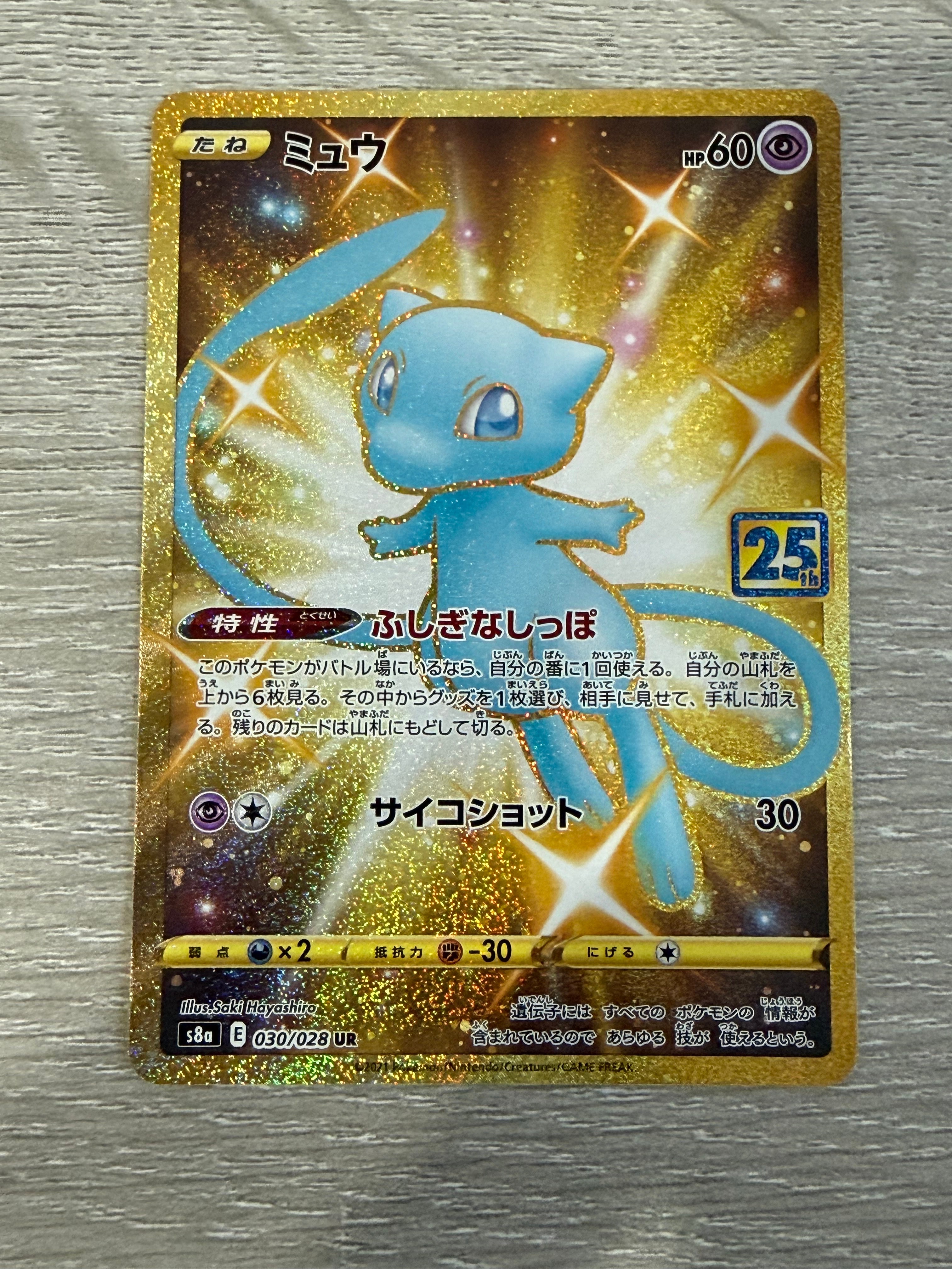 PSA10】ミュウ ふしぎなしっぽ UR[S8a 030/028](拡張パック「25th