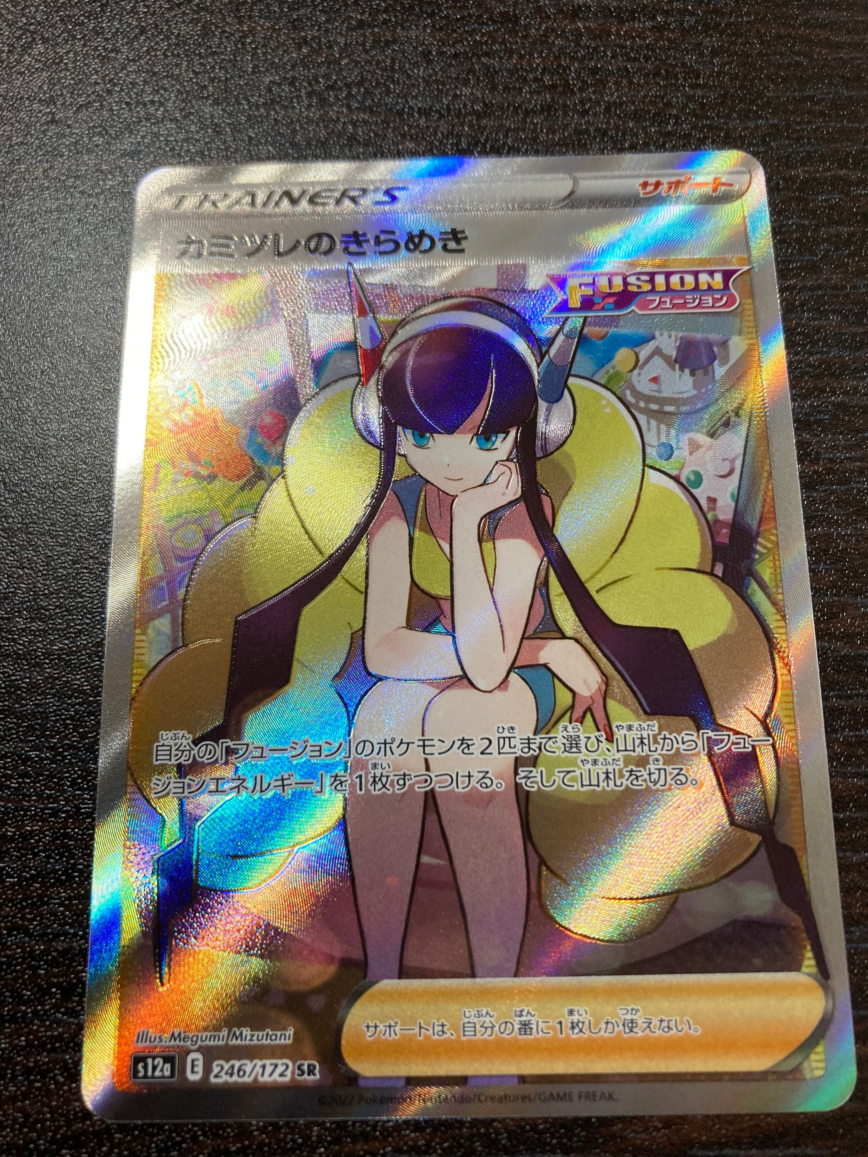 カミツレのきらめき SR[s12a 246/172](ハイクラスパック「VSTARユニバース」)