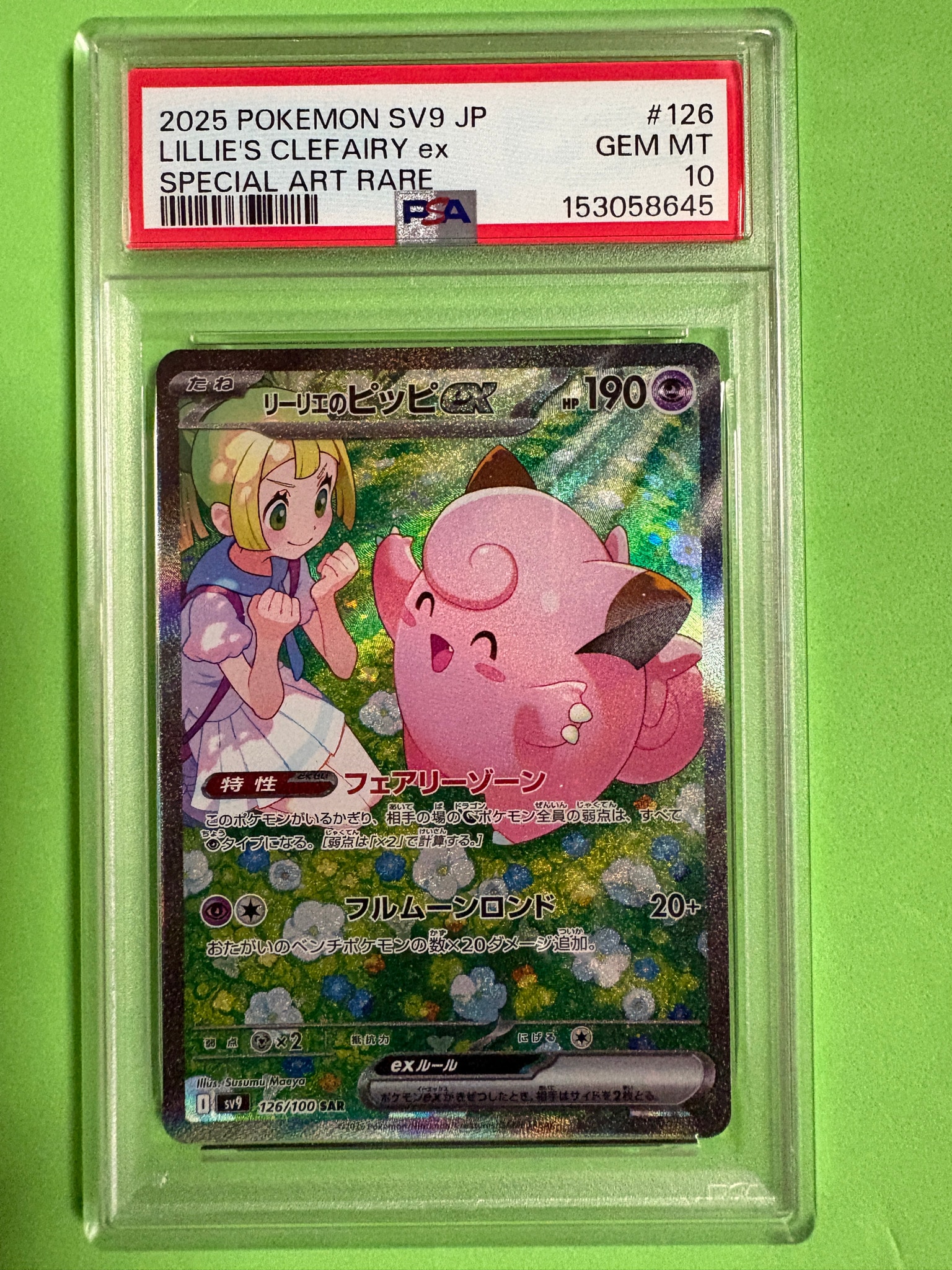 リーリエのピッピex SAR [SV9 126/100](拡張パック「バトルパートナーズ」)
