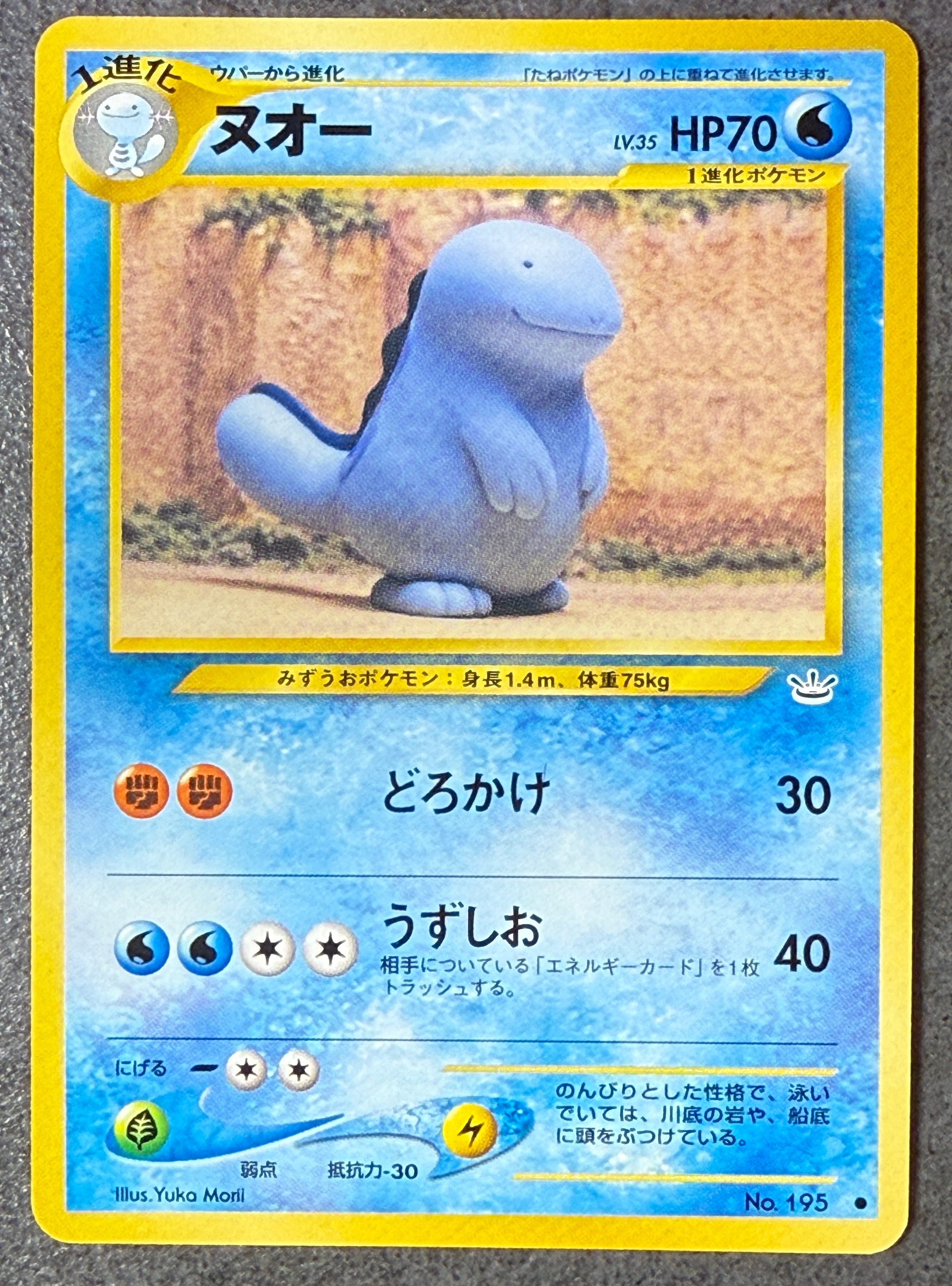 ヌオー ○ : 旧裏 [neo3 No.195](ポケモンカード☆neo 拡張パック