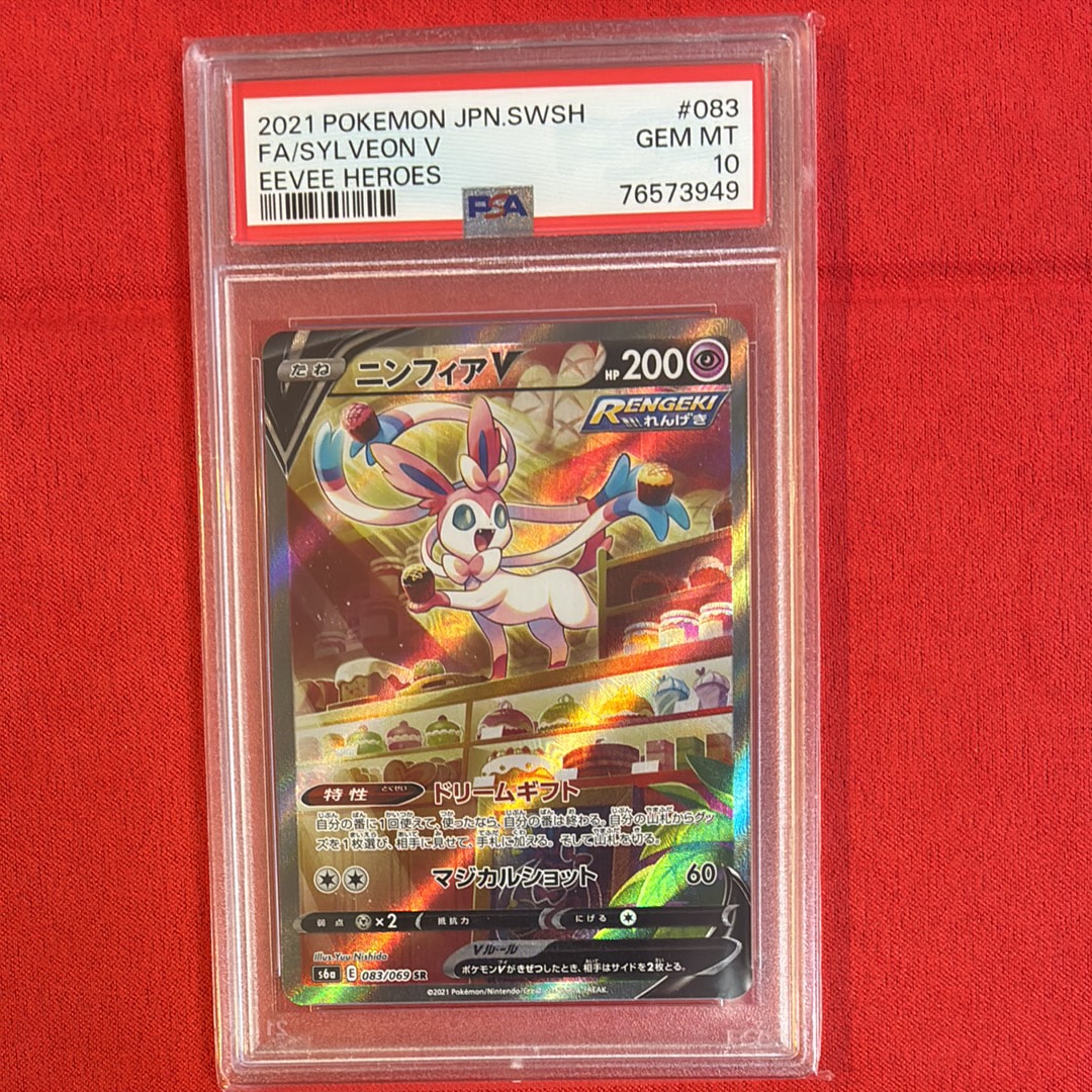 ニンフィアV SR: SA[S6a 083/069](強化拡張パック「イーブイヒーローズ」)
