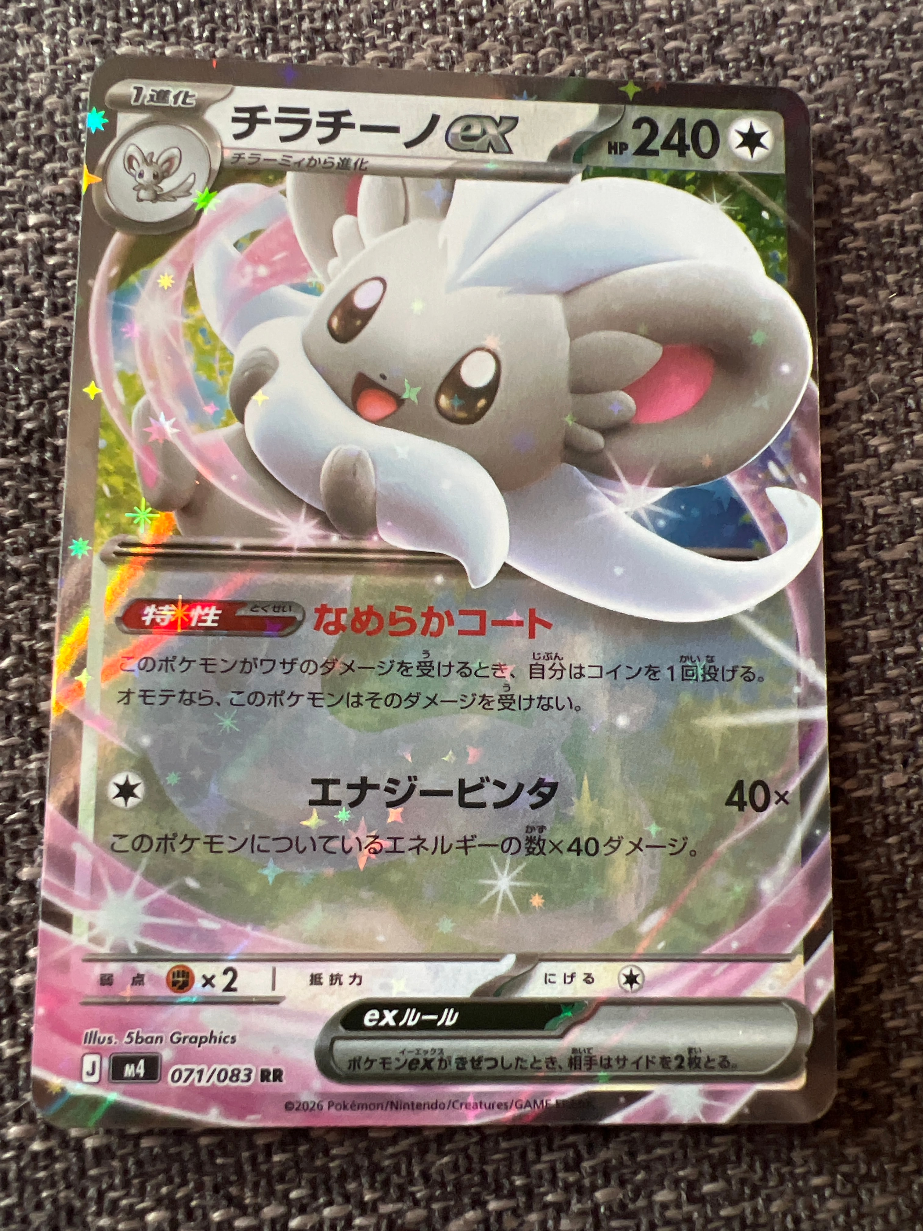 チラチーノex RR [M4 071/083](拡張パック「ニンジャスピナー」)