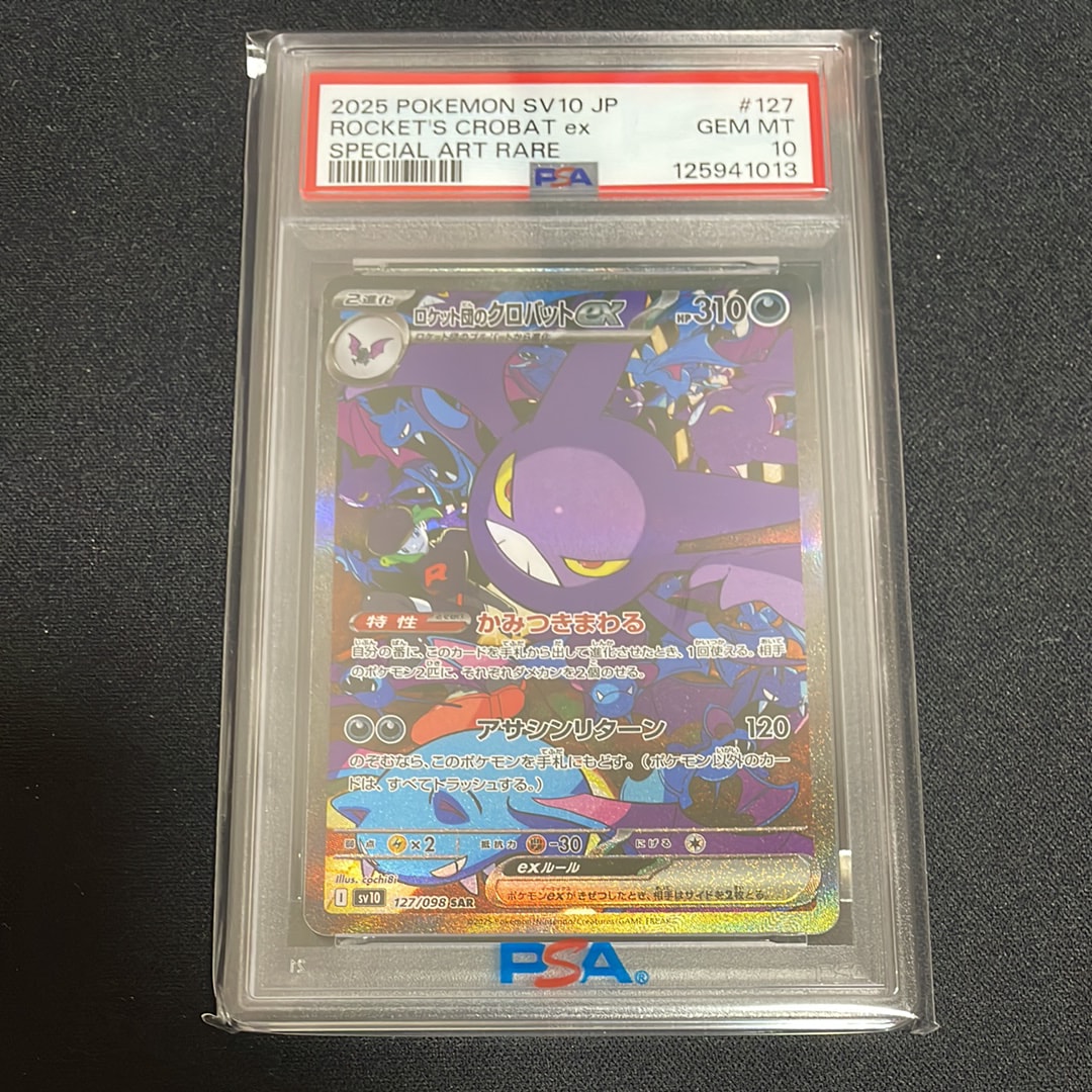 ロケット団のクロバットex SAR [SV10 127/098](拡張パック「ロケット団の栄光」)
