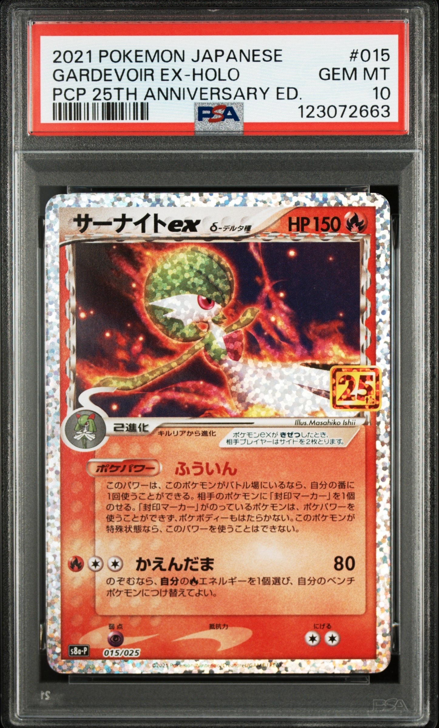 サーナイトex δ-デルタ種 P [S8a-P 015/025](プロモカードパック「25th ANNIVERSARY edition」)