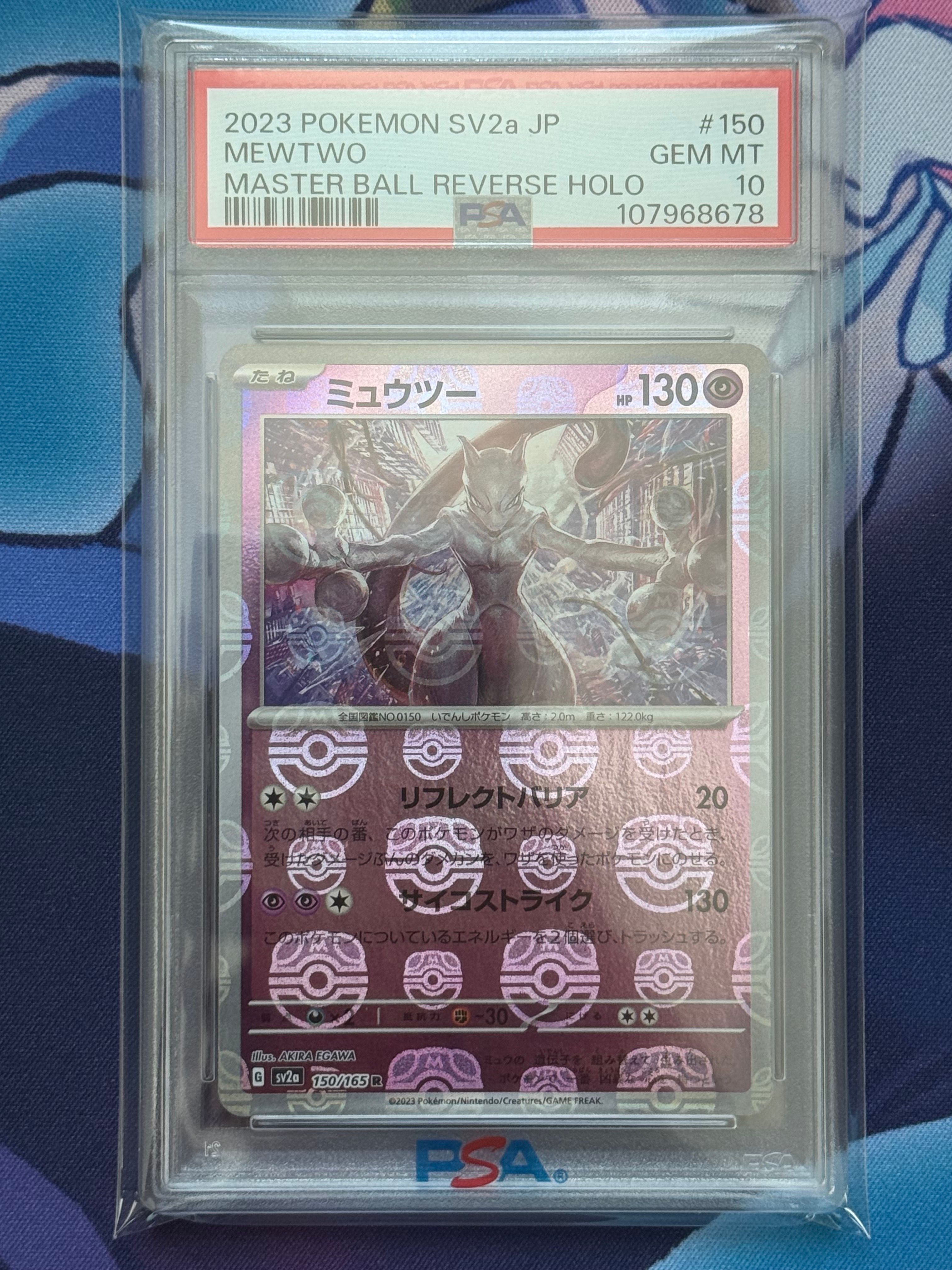 ミュウツー R: マスターボールミラー[SV2a 150/165](強化拡張パック「ポケモンカード151」)