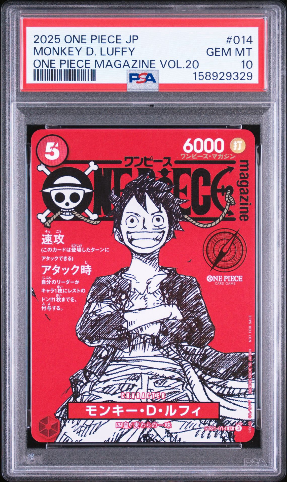 モンキー・D・ルフィ SR [ST21-014](プロモーションカード「ワンピースマガジン 特集 週刊少年ジャンプとワンピース 020」)