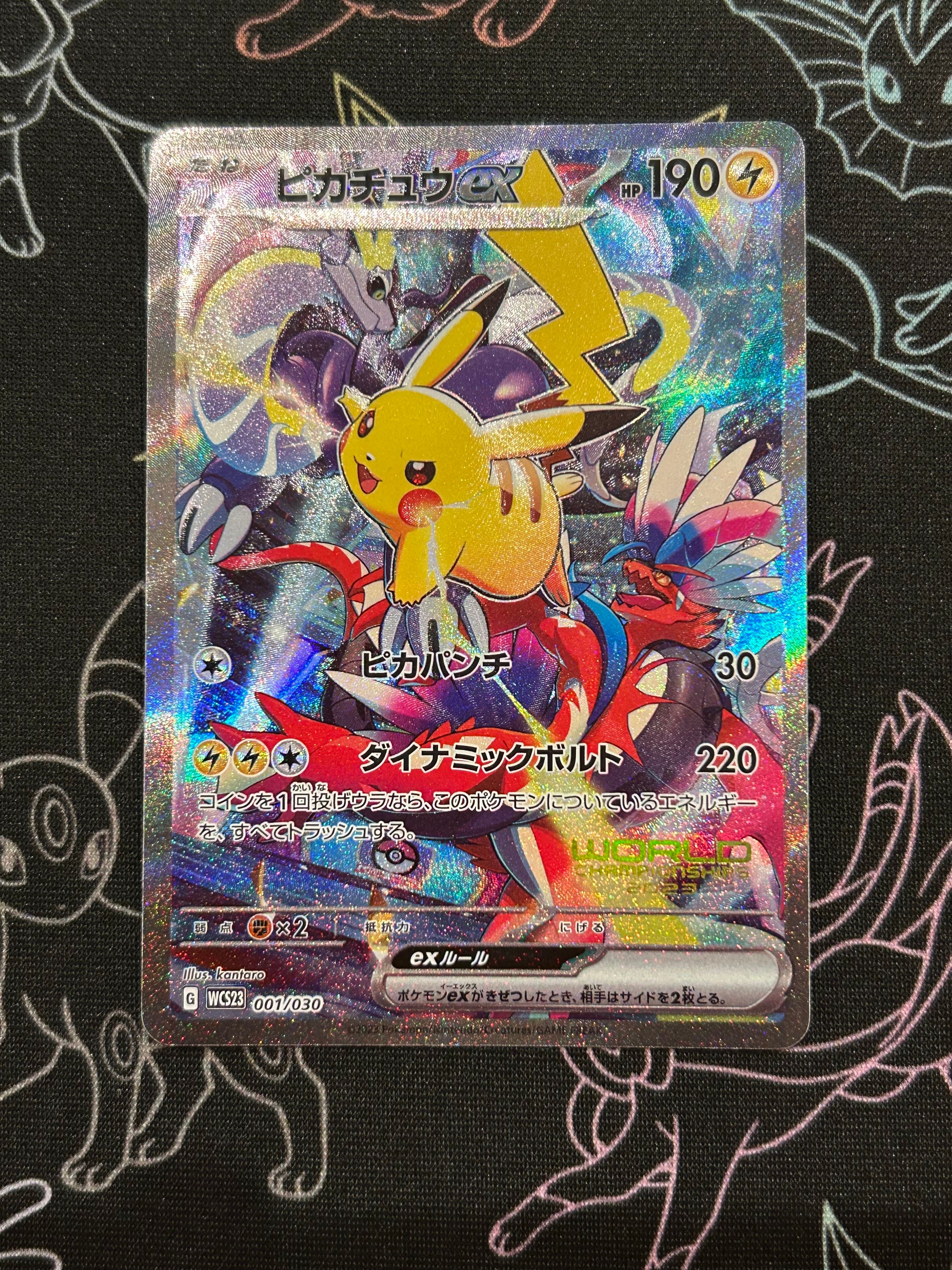 ピカチュウex [WCS23 001/030](ポケモンワールドチャンピオンシップス2023横浜 記念デッキ「ピカチュウ」)