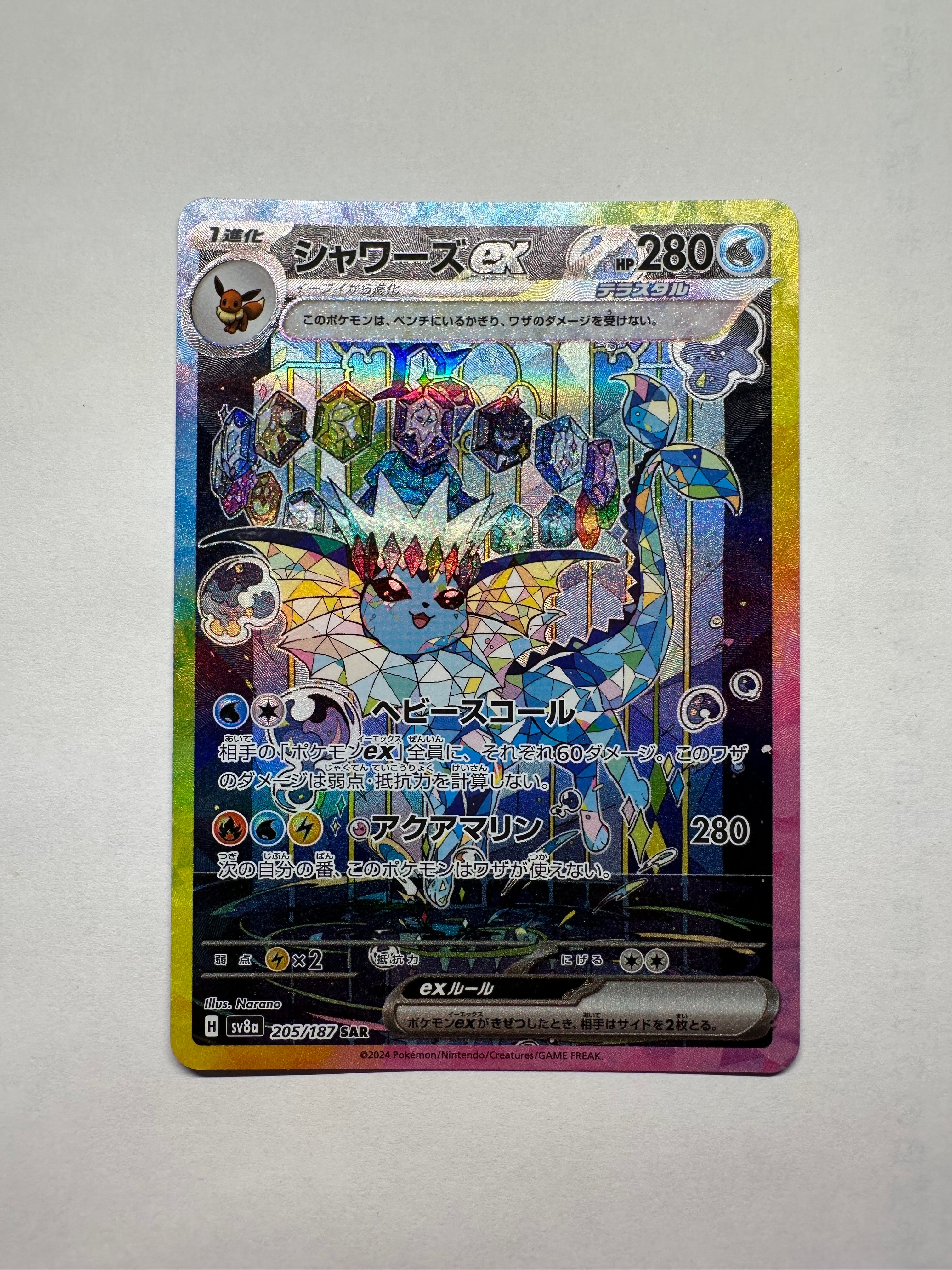 状態A】シャワーズex SAR [SV8a 205/187](ハイクラスパック「テラス