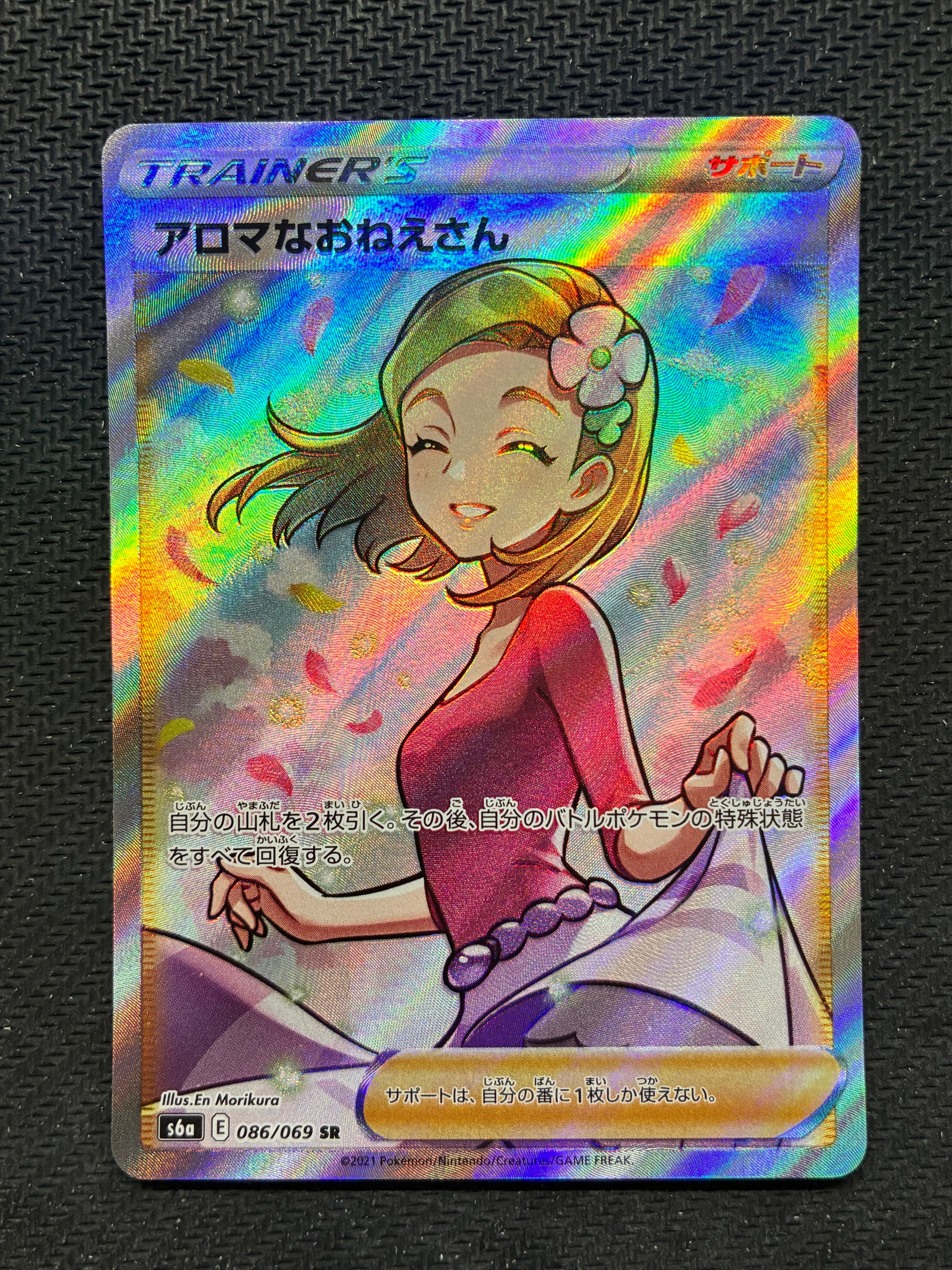 アロマなおねえさん SR [S6a 086/069](強化拡張パック『イーブイヒーローズ』)