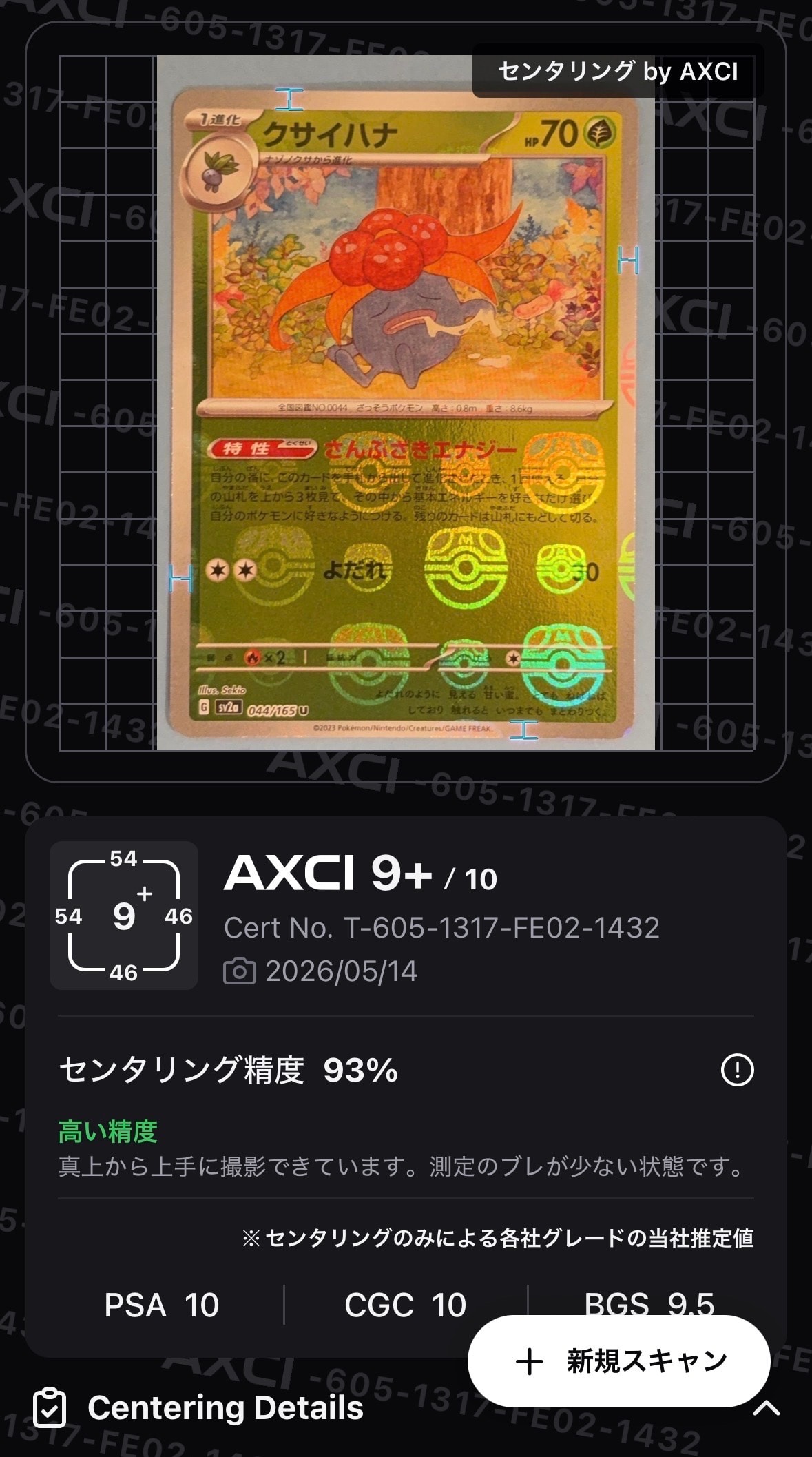 サナ[XY-BEST 185/171](ハイクラスパック「THE BEST OF XY」)の新品